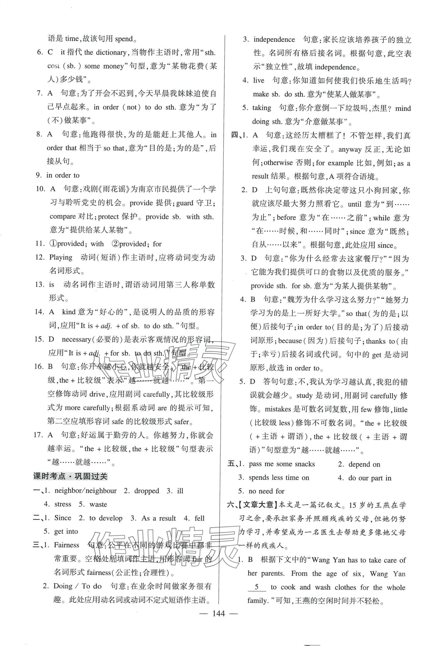 2024年走向名校八年级英语下册人教版 第12页