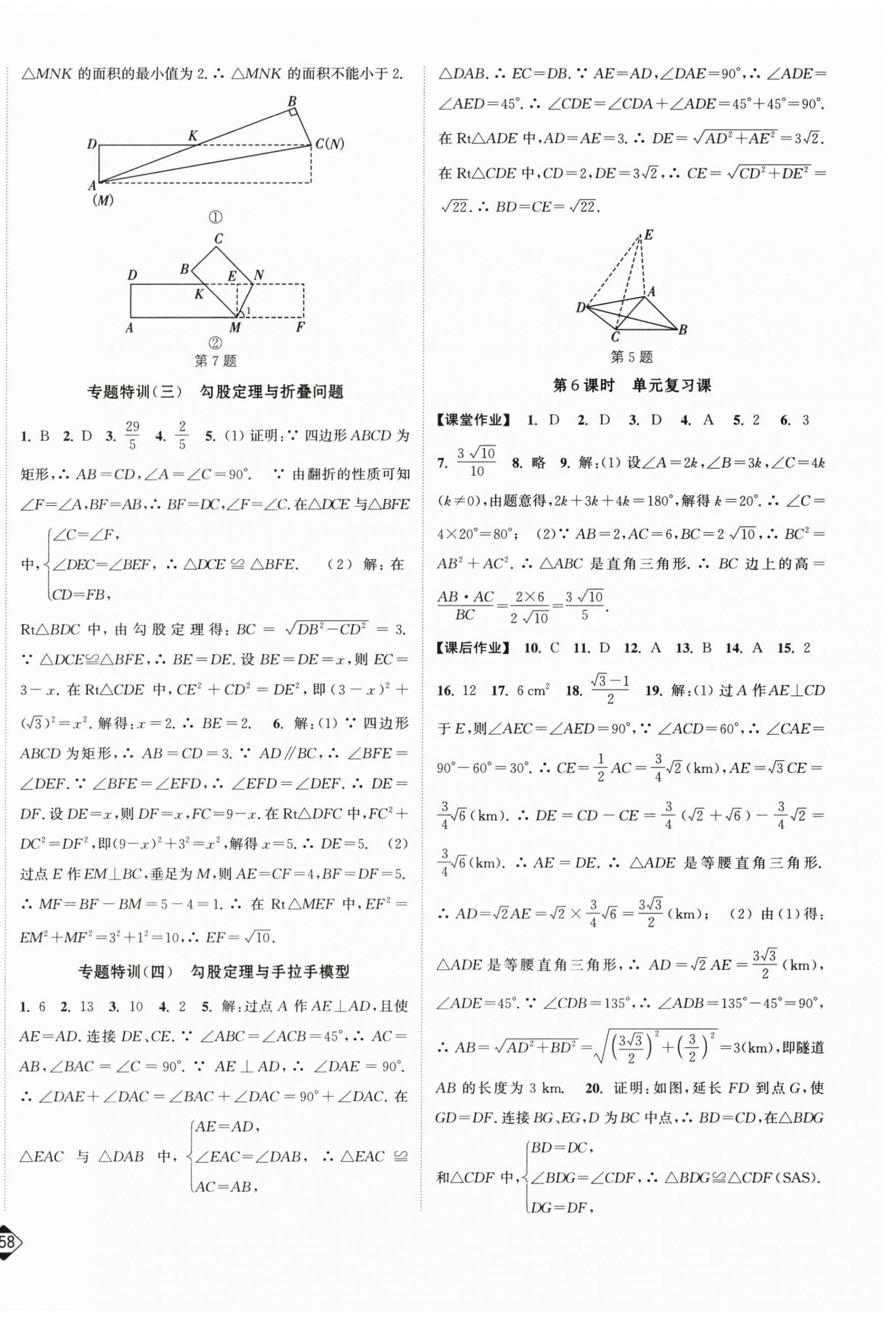 2024年輕松作業(yè)本八年級數(shù)學(xué)下冊人教版 第6頁