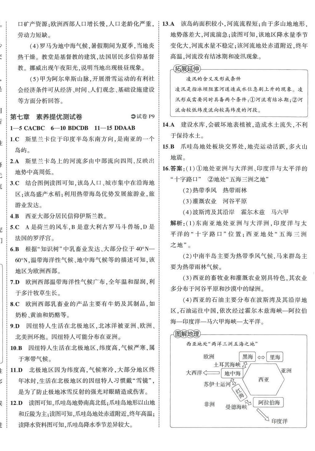 2024年5年中考3年模擬初中試卷七年級(jí)地理下冊(cè)湘教版 第8頁(yè)