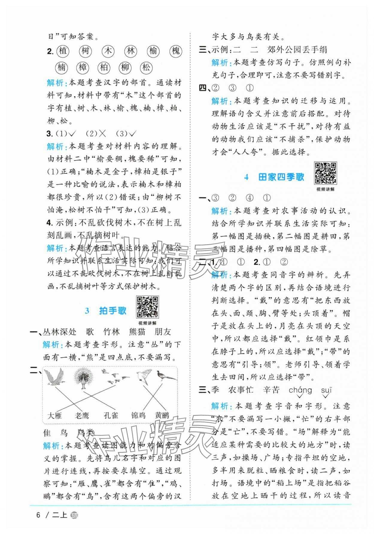 2024年阳光同学课时优化作业二年级语文上册人教版五四制 参考答案第6页