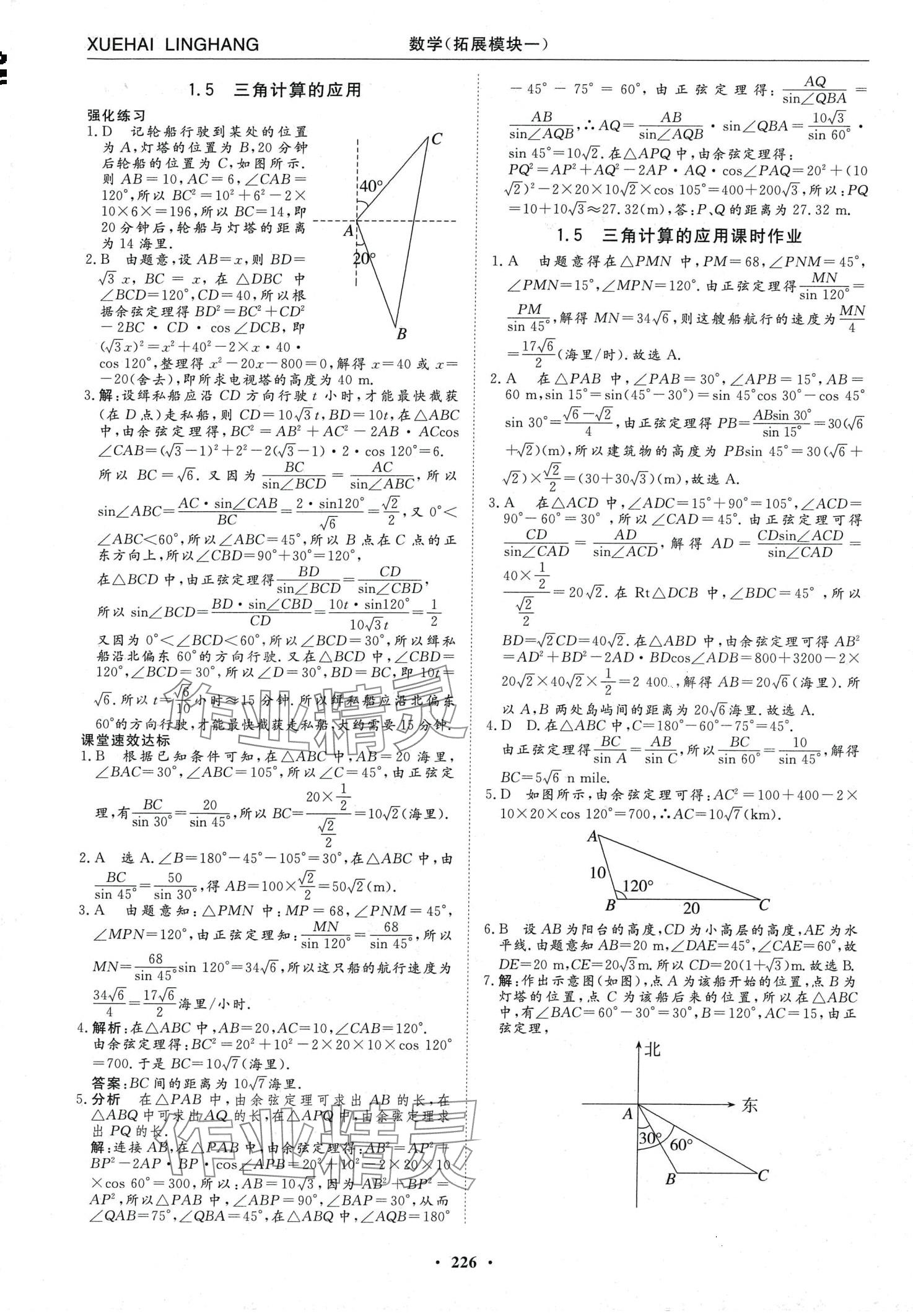 2024年学海领航同步练习册数学人教版 第10页