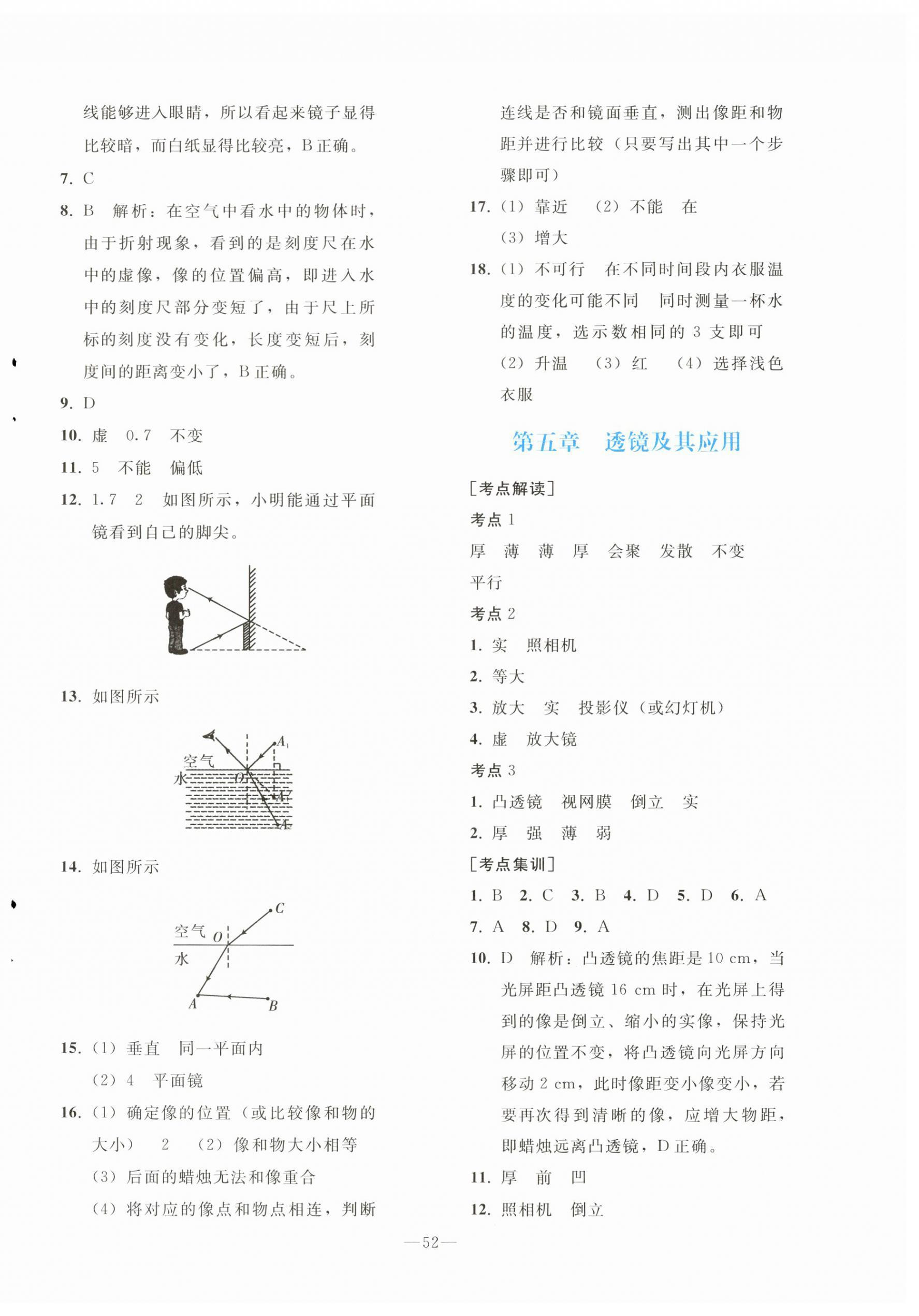 2024年同步輕松練習物理九年級總復習人教版 第4頁