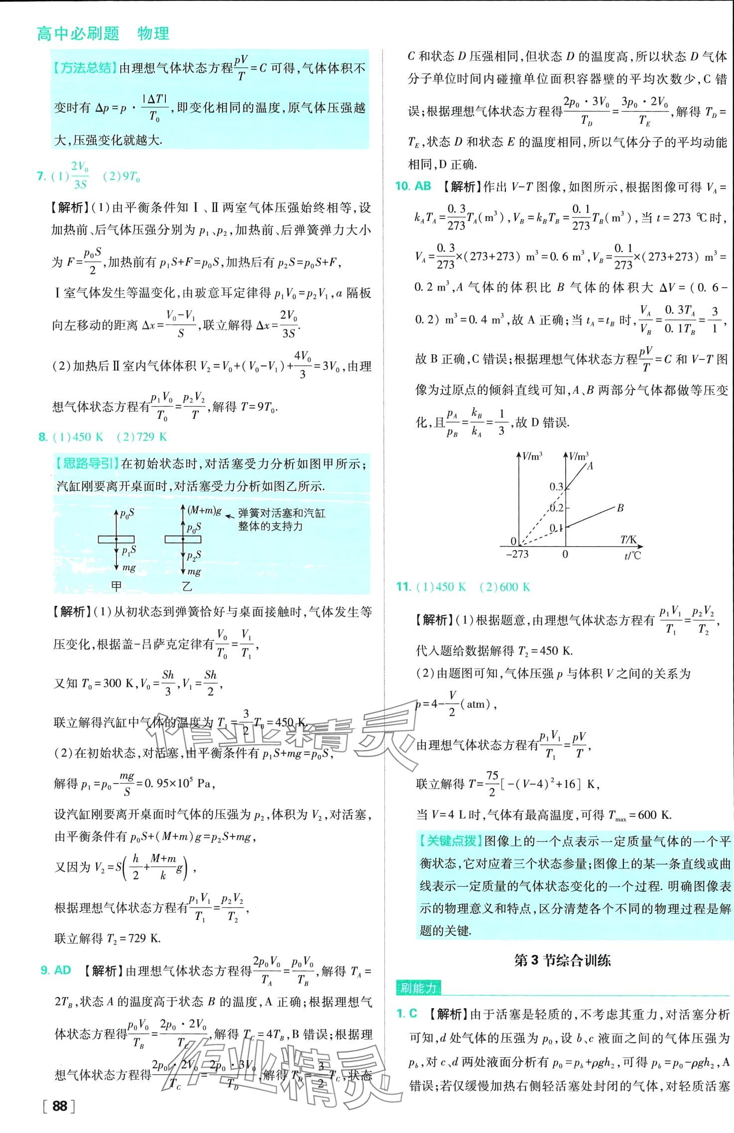 2024年高中必刷题高中物理选择性必修第三册人教版 第12页