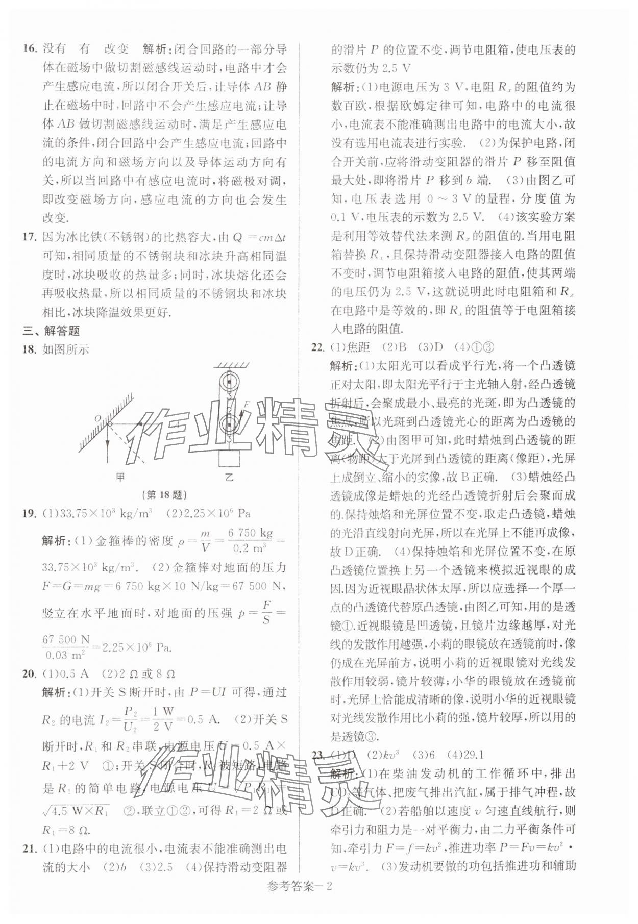 2024年徐州市中考总复习一卷通历年真卷精编物理 第2页