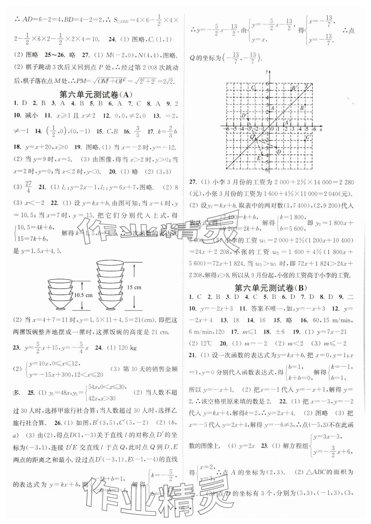 2024年江蘇密卷八年級數(shù)學上冊江蘇版 第6頁