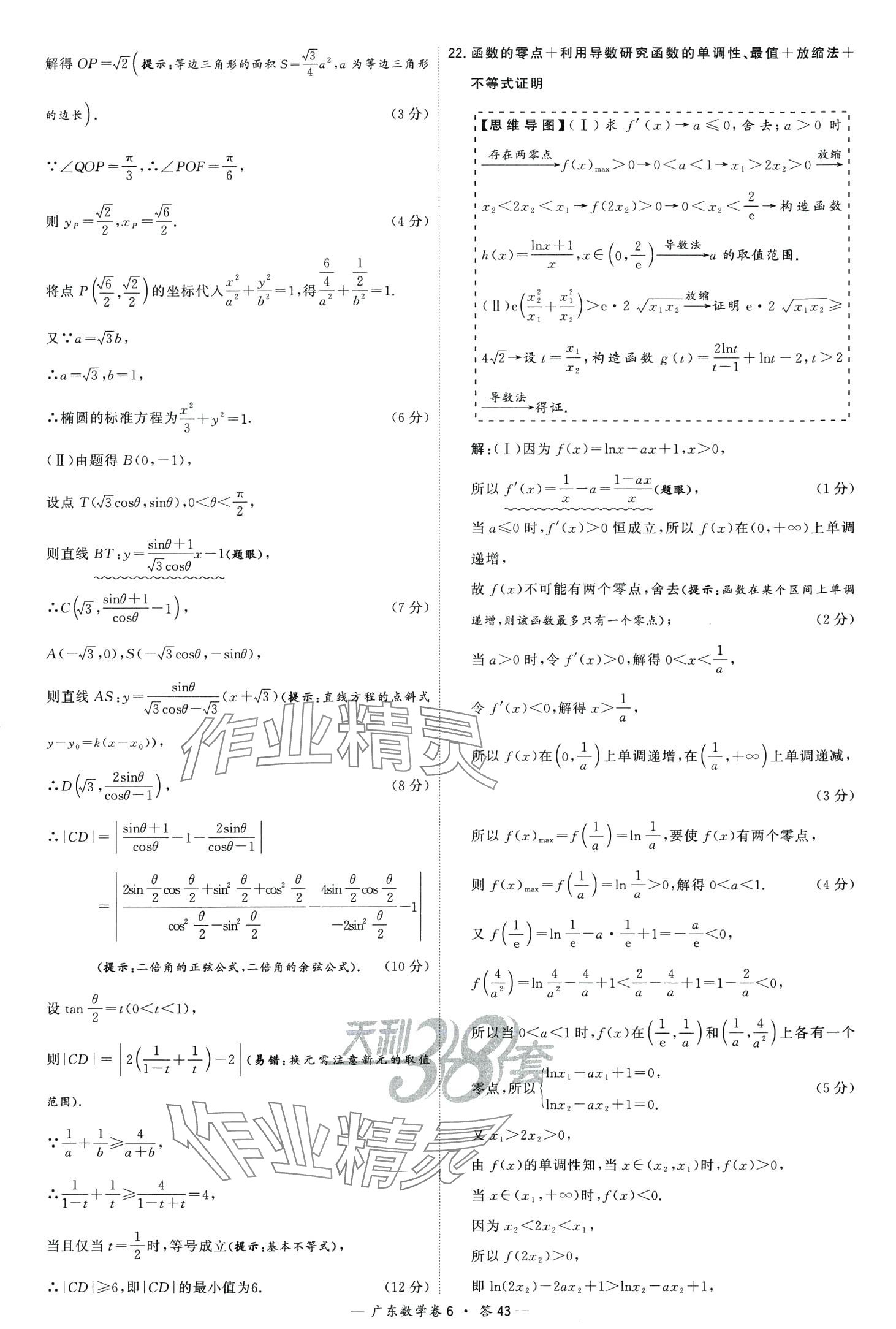 2024年高考模拟试题汇编高中数学广东专版 第45页