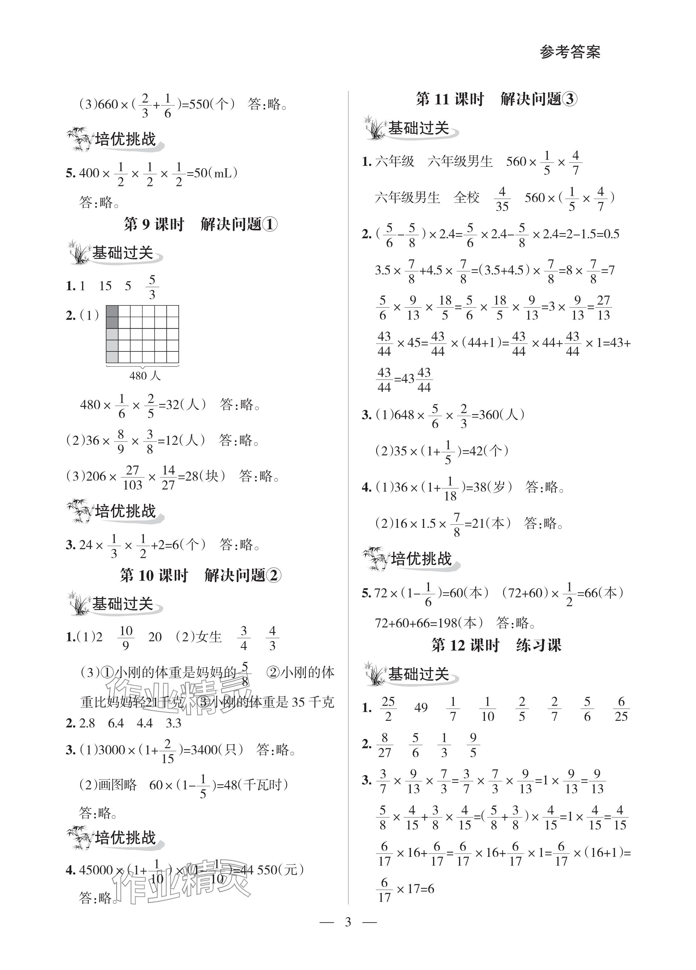 2024年配套练习与检测六年级数学上册人教版&nbsp;参考答案第3页