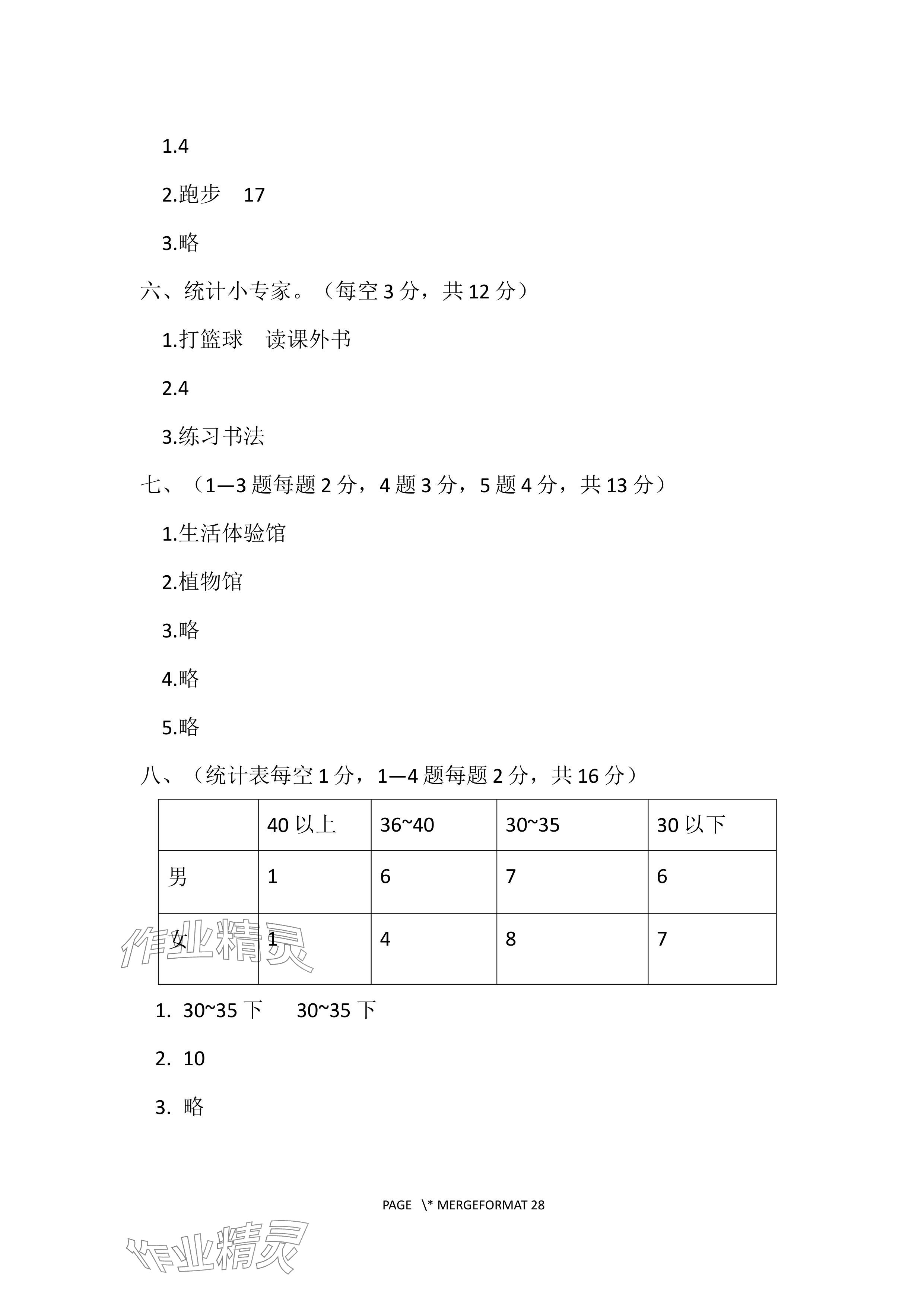 2024年单元自测试卷青岛出版社三年级数学下册人教版 参考答案第7页