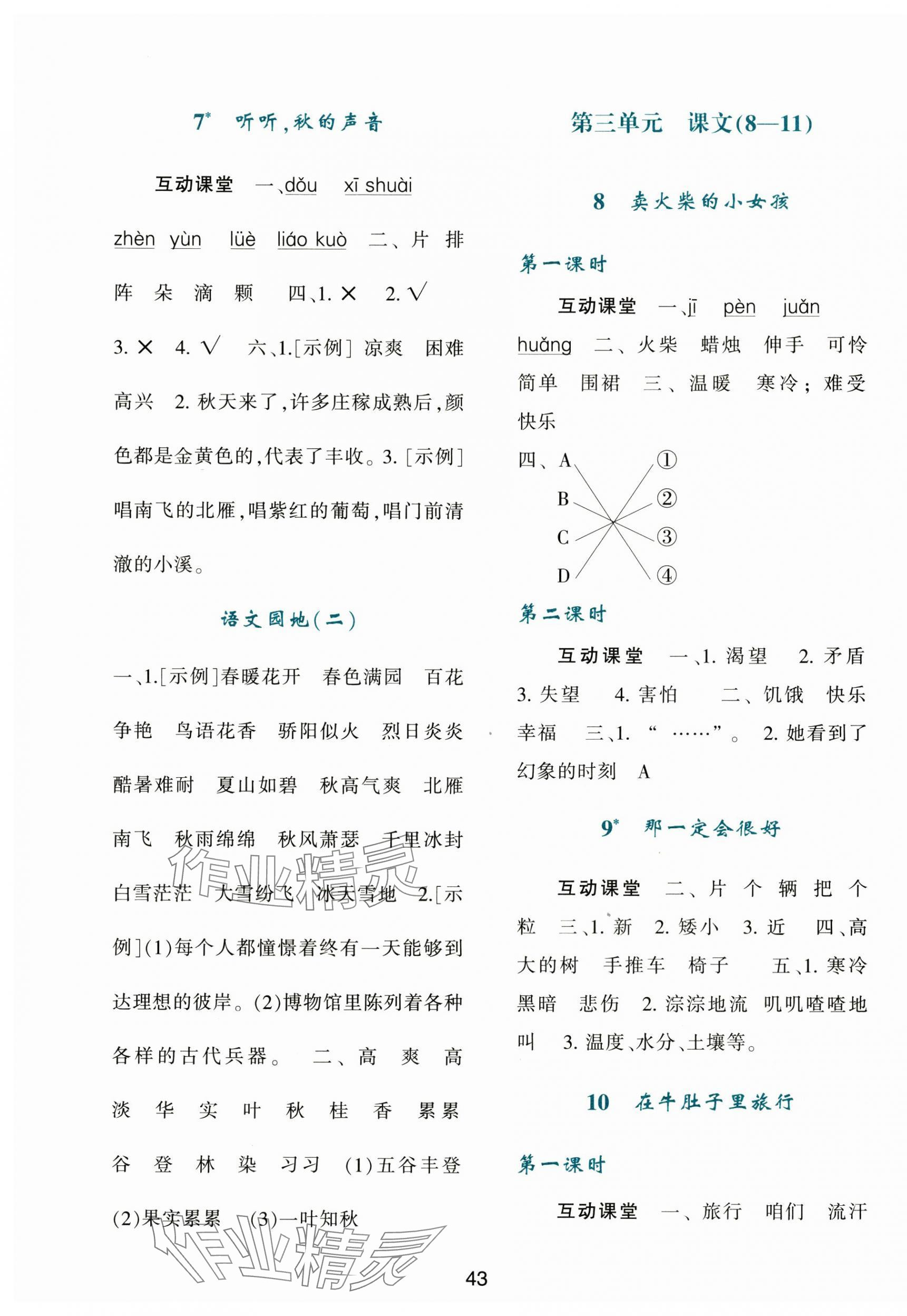 2024年新課程學習與評價三年級語文上冊人教版 第3頁