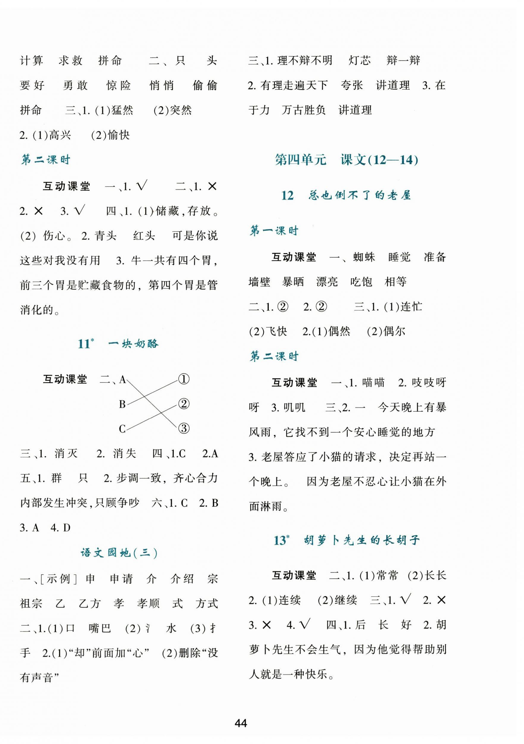 2024年新課程學(xué)習(xí)與評(píng)價(jià)三年級(jí)語(yǔ)文上冊(cè)人教版 第4頁(yè)