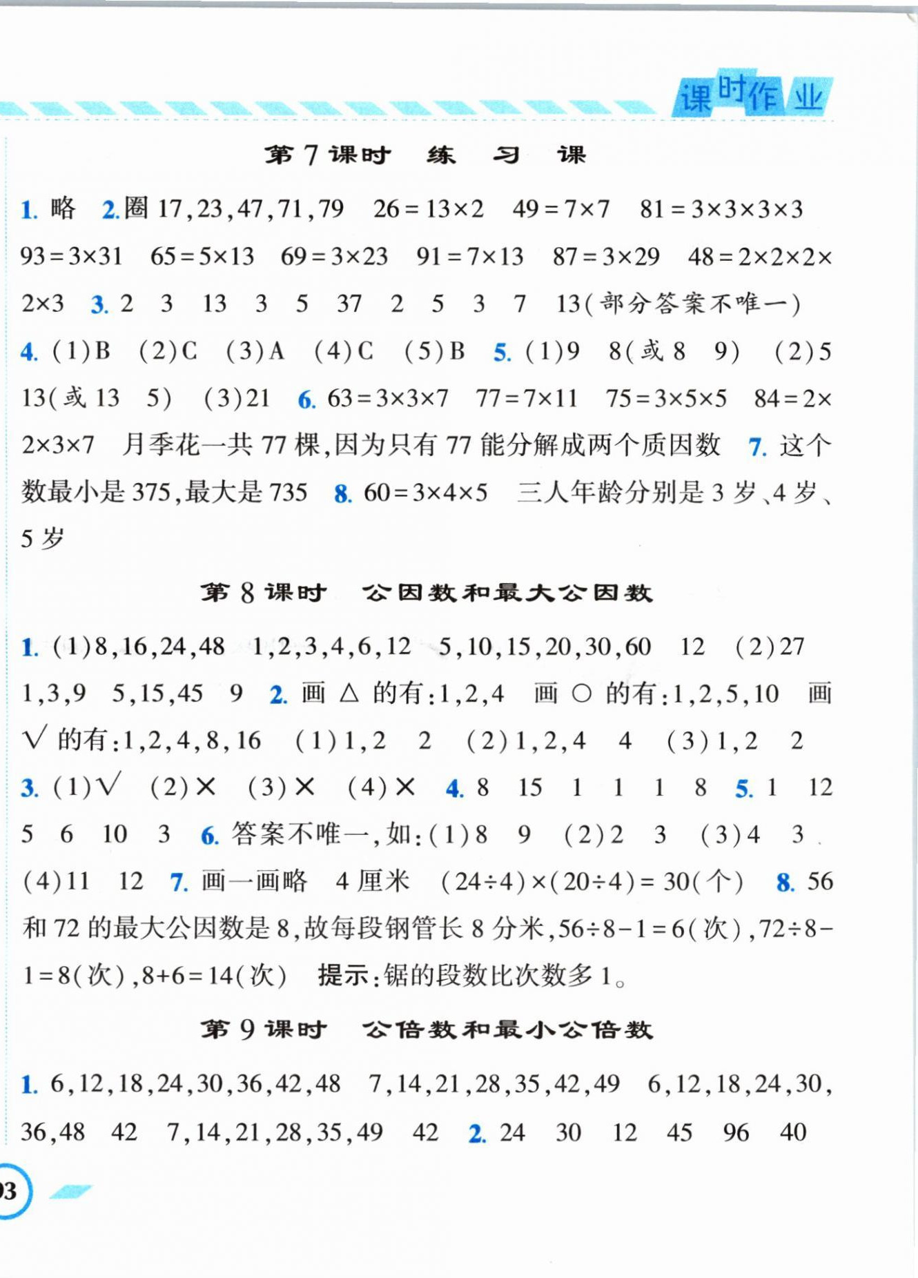 2024年经纶学典课时作业五年级数学下册苏教版 第10页