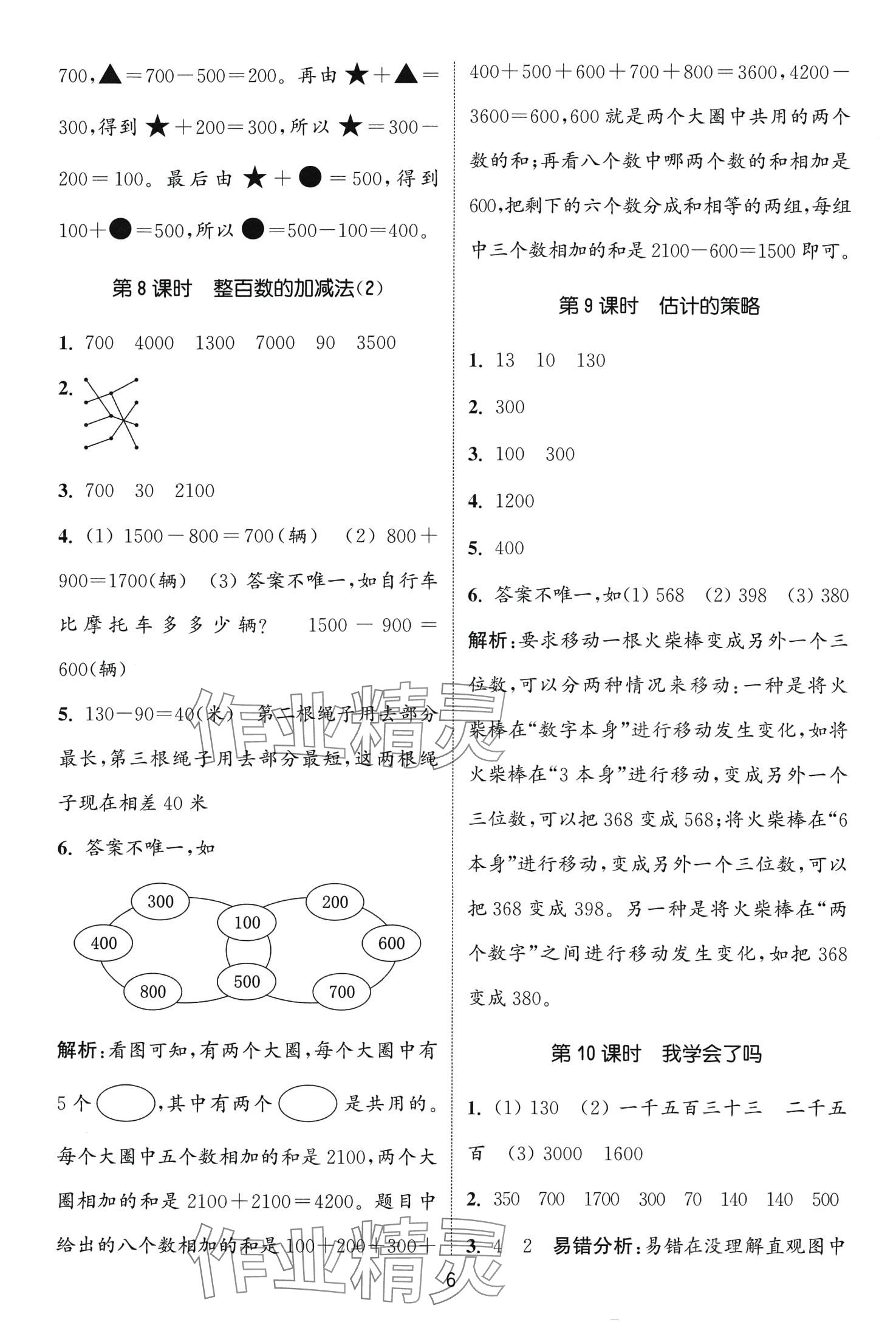 2024年通城學(xué)典課時(shí)作業(yè)本二年級(jí)數(shù)學(xué)下冊(cè)青島版 第6頁