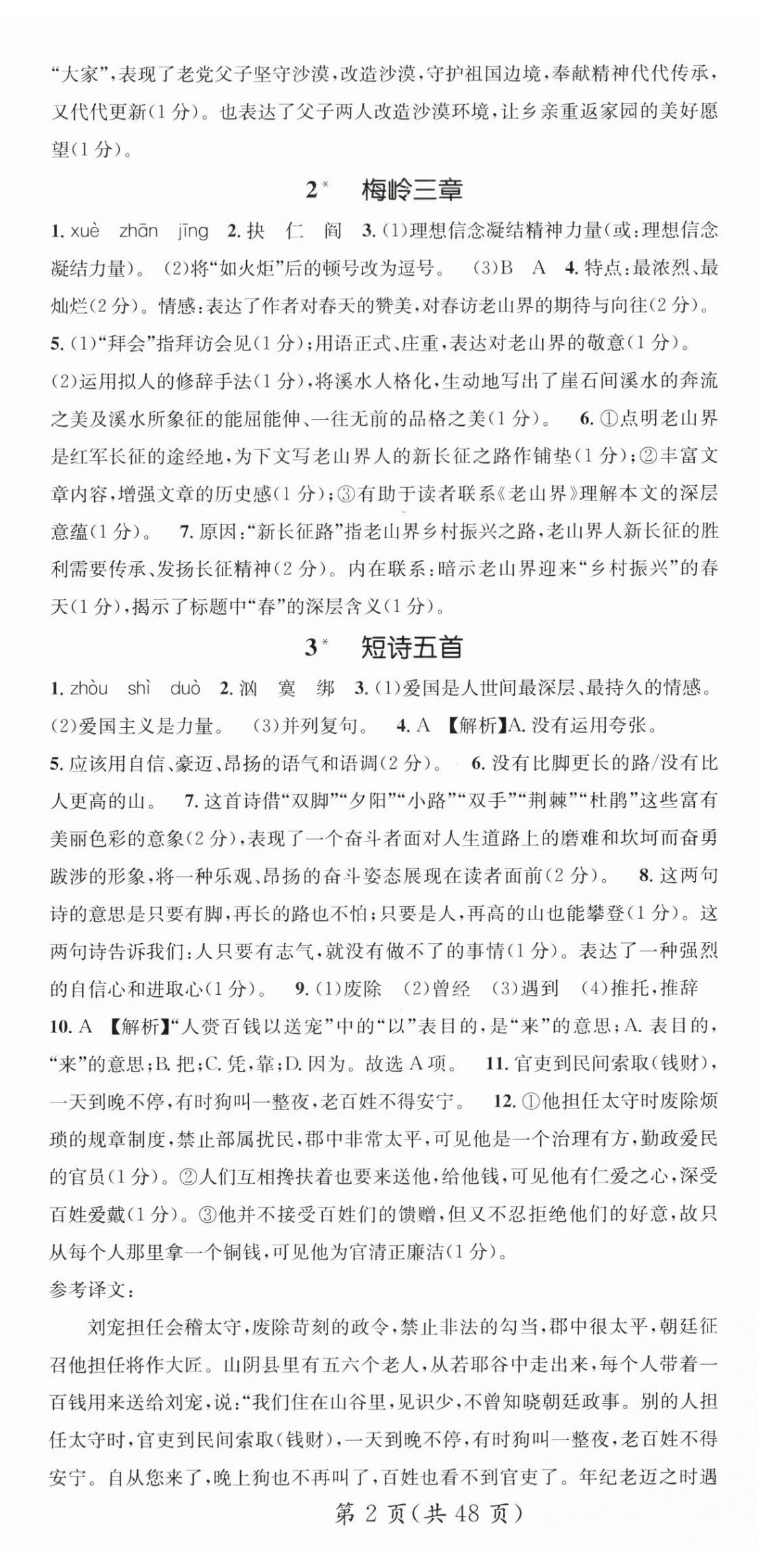 2024年名师测控九年级语文下册人教版陕西专版 第2页