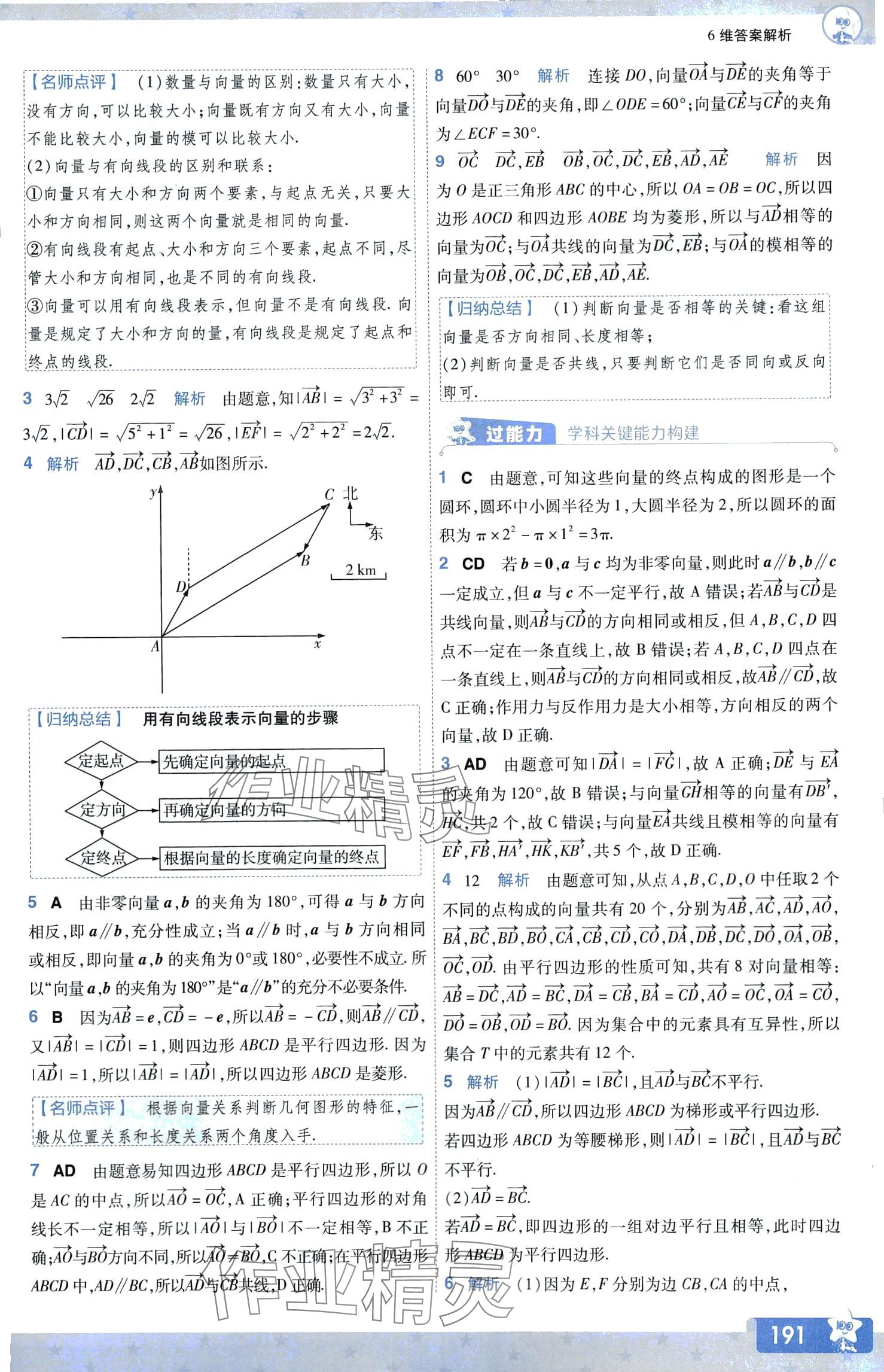 2024年一遍過高中數(shù)學(xué)必修第二冊北師大版 第38頁