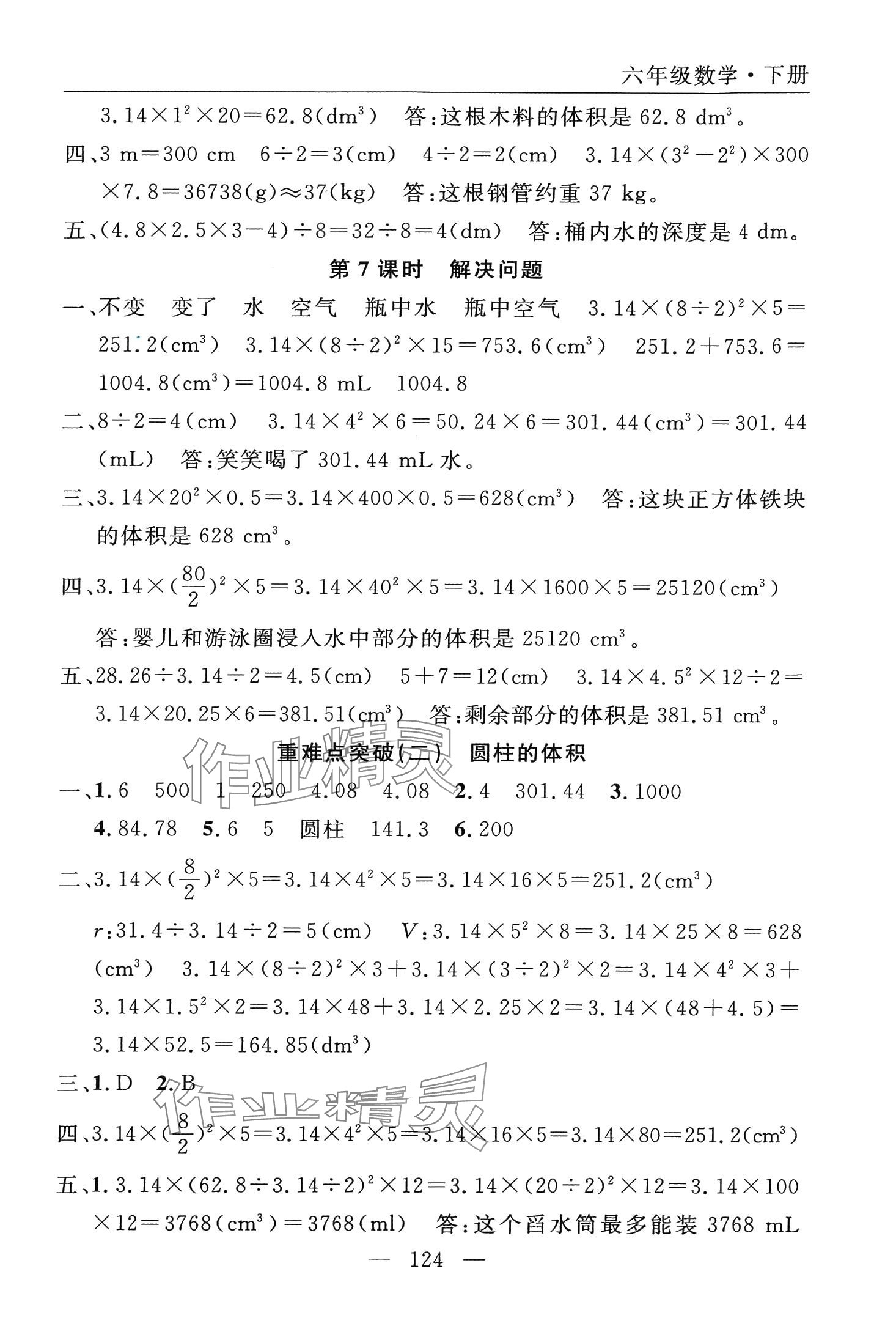 2024年优质课堂快乐成长六年级数学下册人教版 第8页