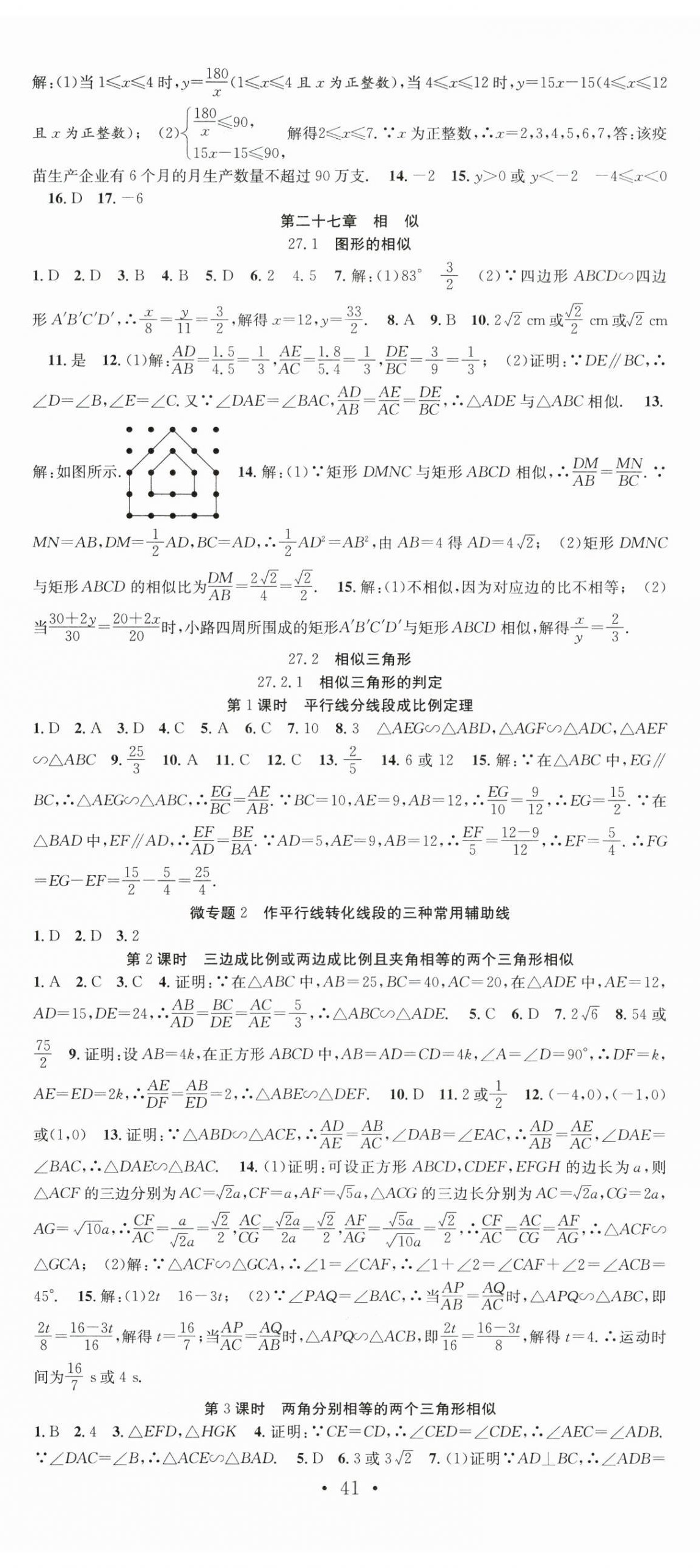 2024年七天學(xué)案學(xué)練考九年級(jí)數(shù)學(xué)下冊(cè)人教版 第5頁(yè)