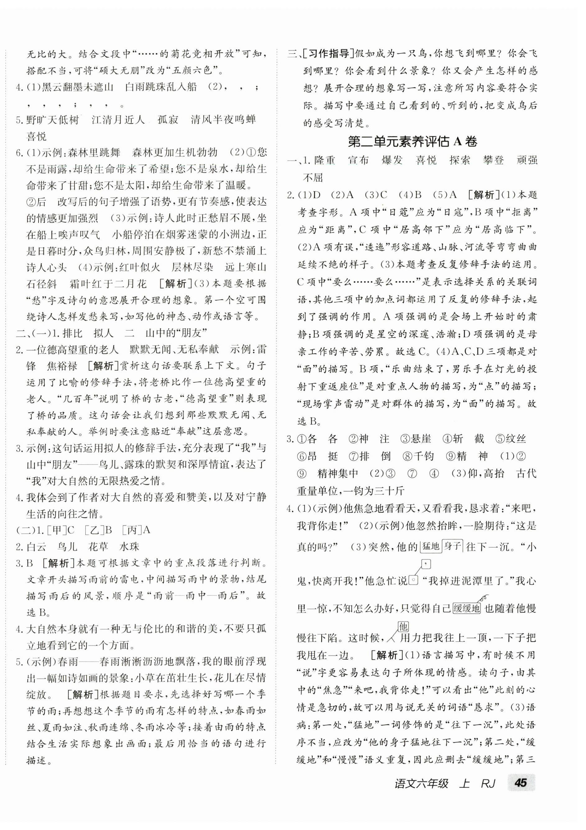 2024年海淀單元測試AB卷六年級語文上冊人教版 參考答案第2頁