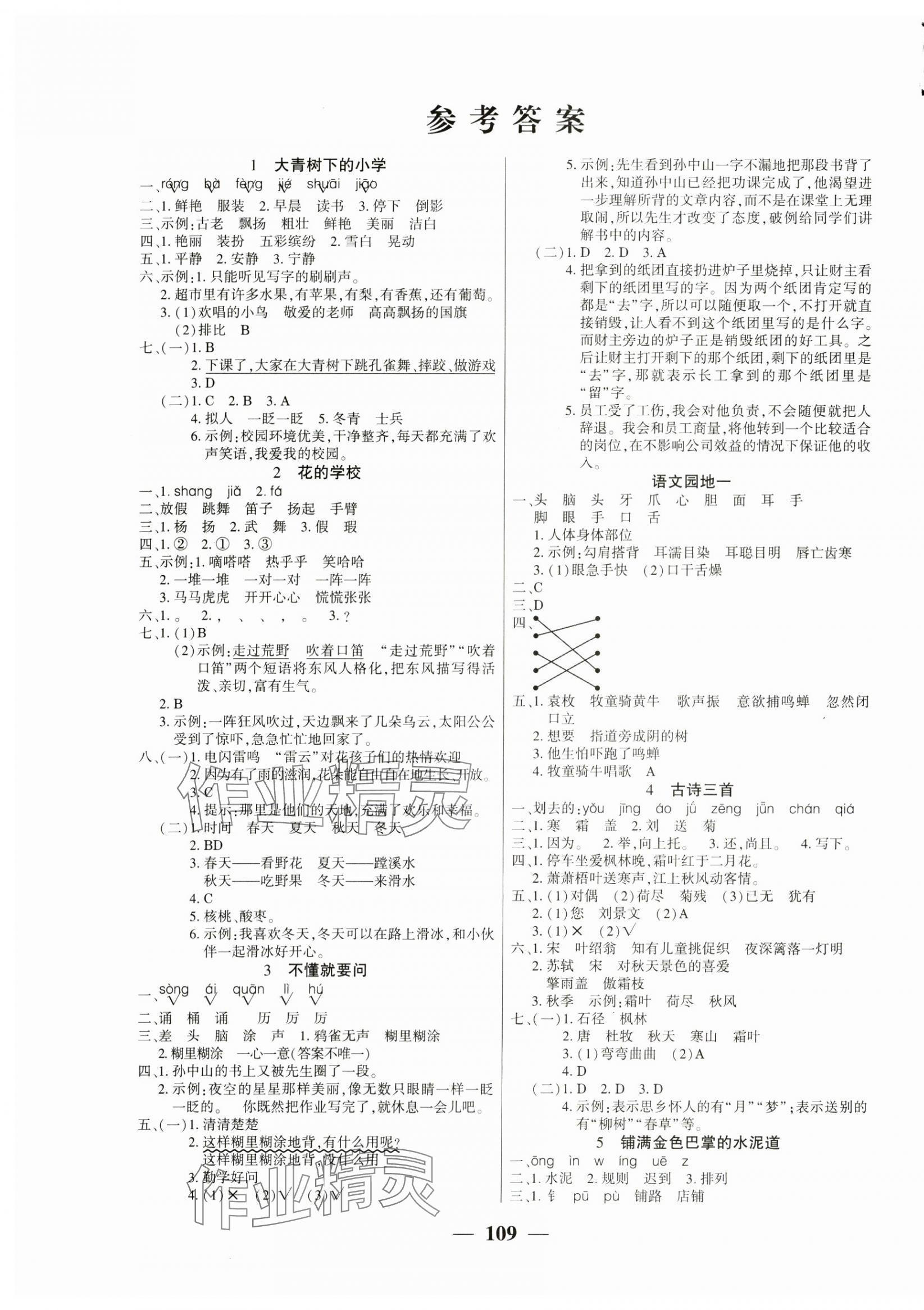 2024年全優(yōu)學習達標訓練三年級語文上冊人教版 第1頁