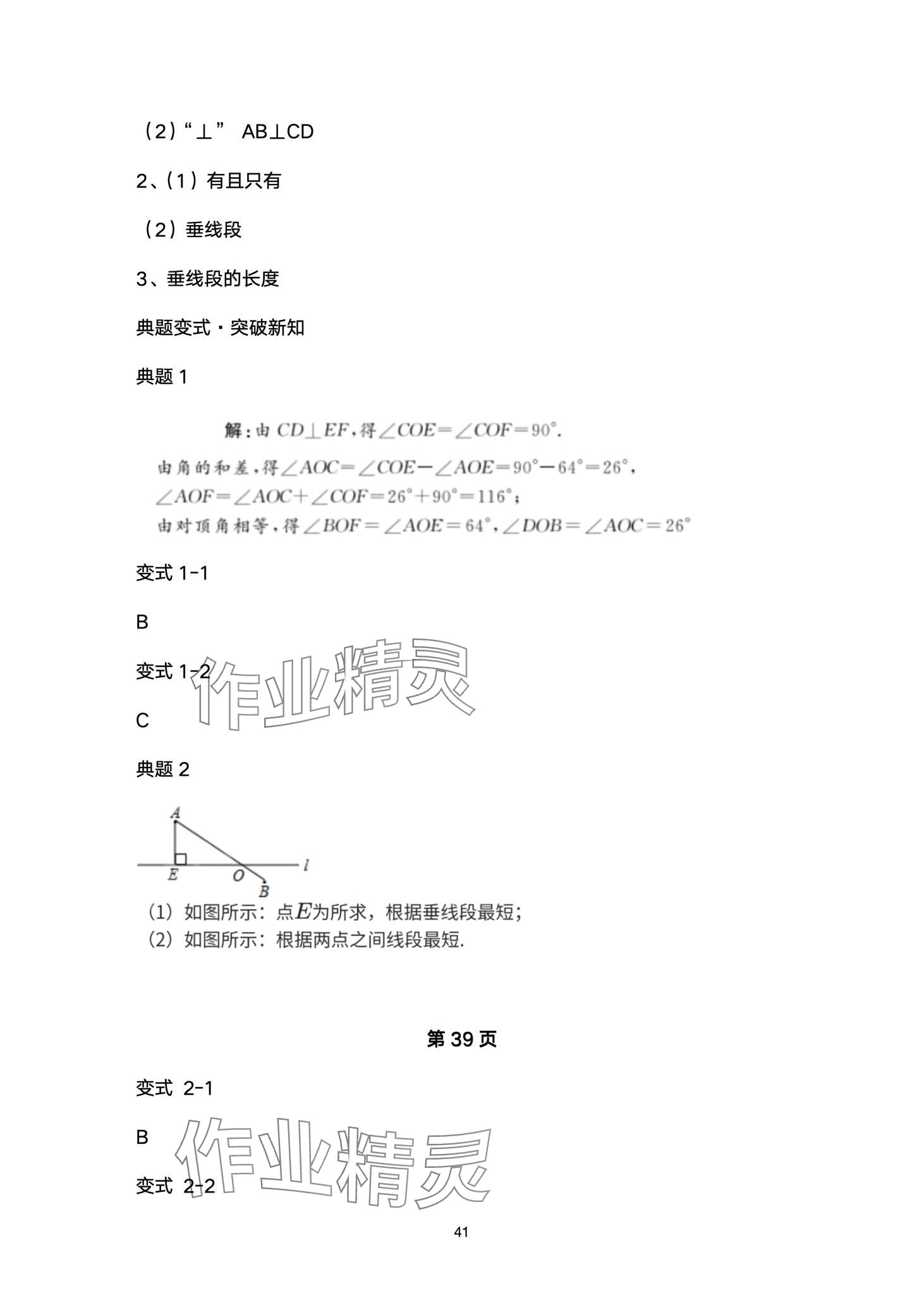 2024年名校课堂贵州人民出版社七年级数学下册北师大版 第41页