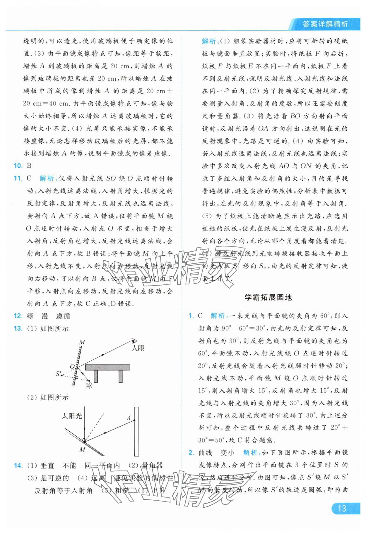 2024年亮点给力提优课时作业本八年级物理上册苏科版 第15页