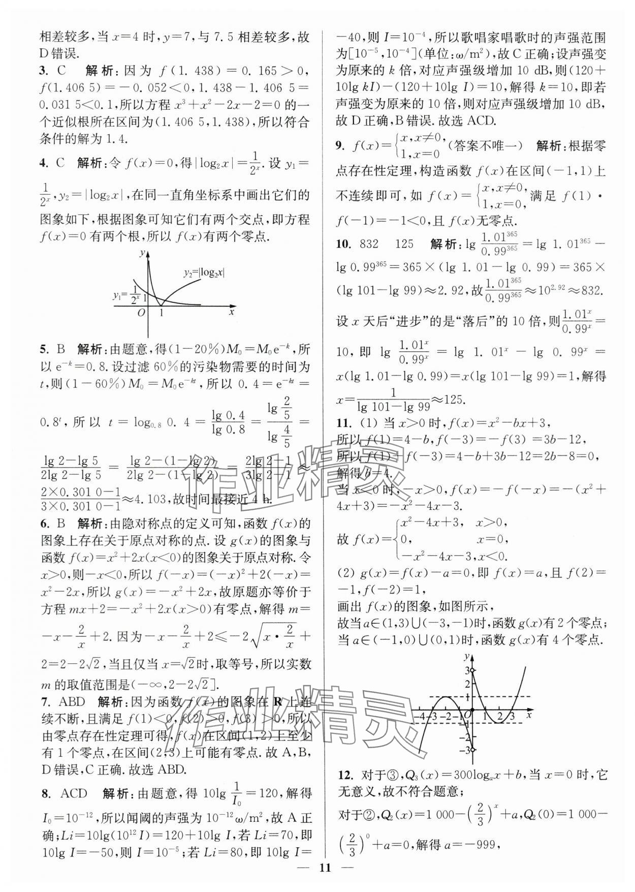 2024年暑假好帮手高一数学人教A版 第11页