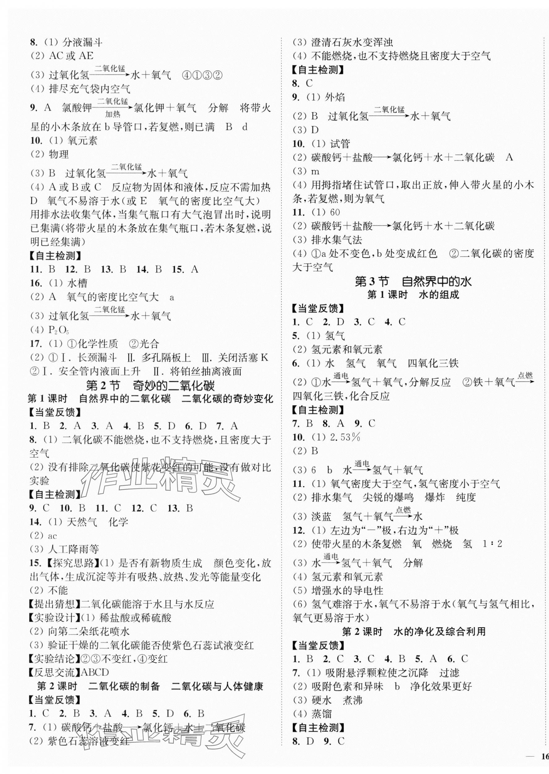 2023年南通小题课时作业本九年级化学上册沪教版 第3页