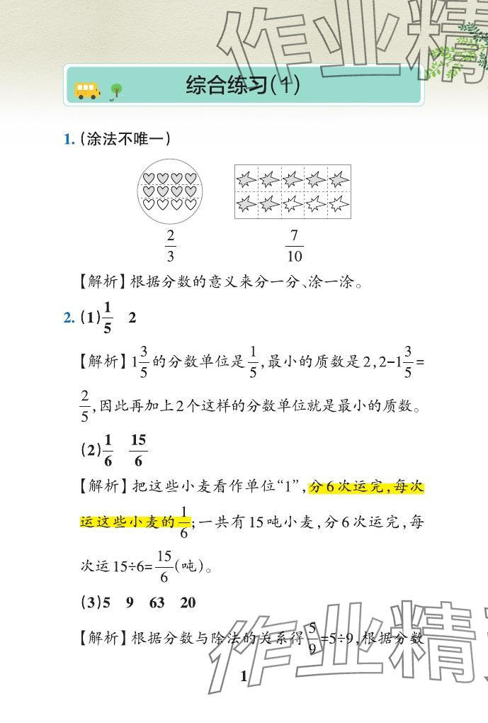 2024年小學(xué)學(xué)霸作業(yè)本五年級(jí)數(shù)學(xué)下冊(cè)青島版山東專版 參考答案第31頁