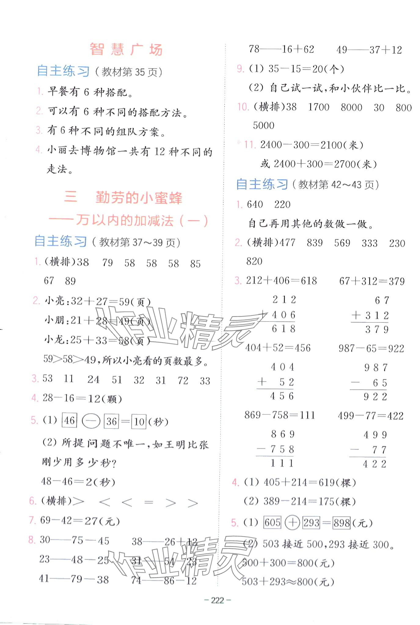 2024年教材課本二年級數(shù)學(xué)下冊青島版五四制 第4頁