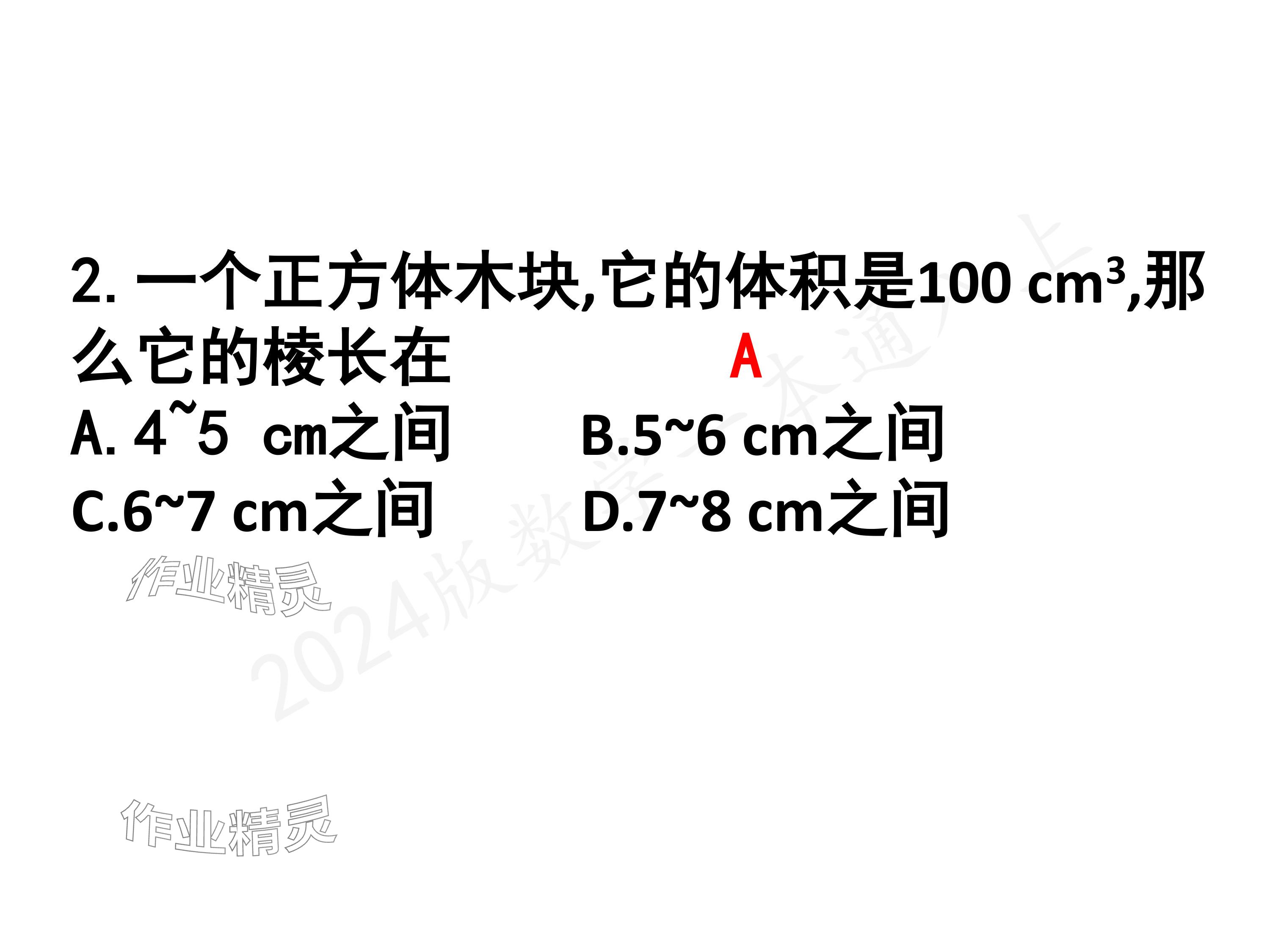 2024年一本通武汉出版社八年级数学上册北师大版核心板 参考答案第97页