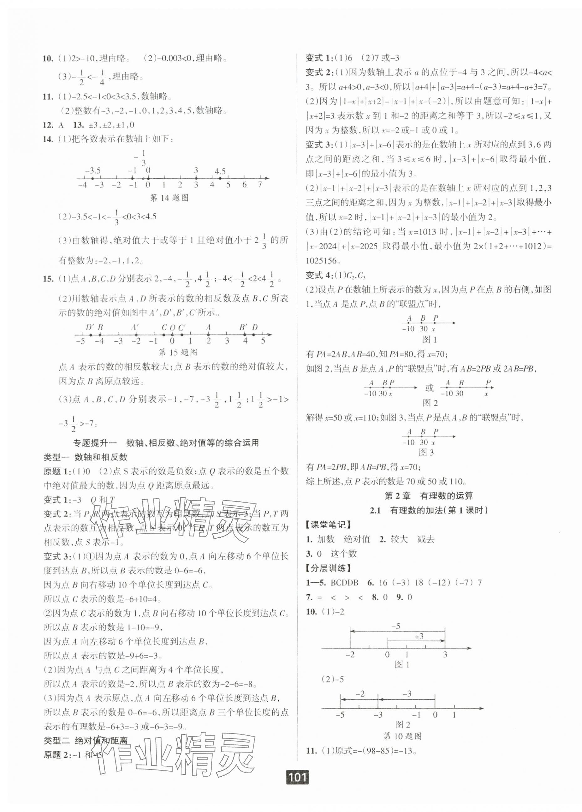 2024年勵(lì)耘書(shū)業(yè)勵(lì)耘新同步七年級(jí)數(shù)學(xué)上冊(cè)浙教版 第3頁(yè)