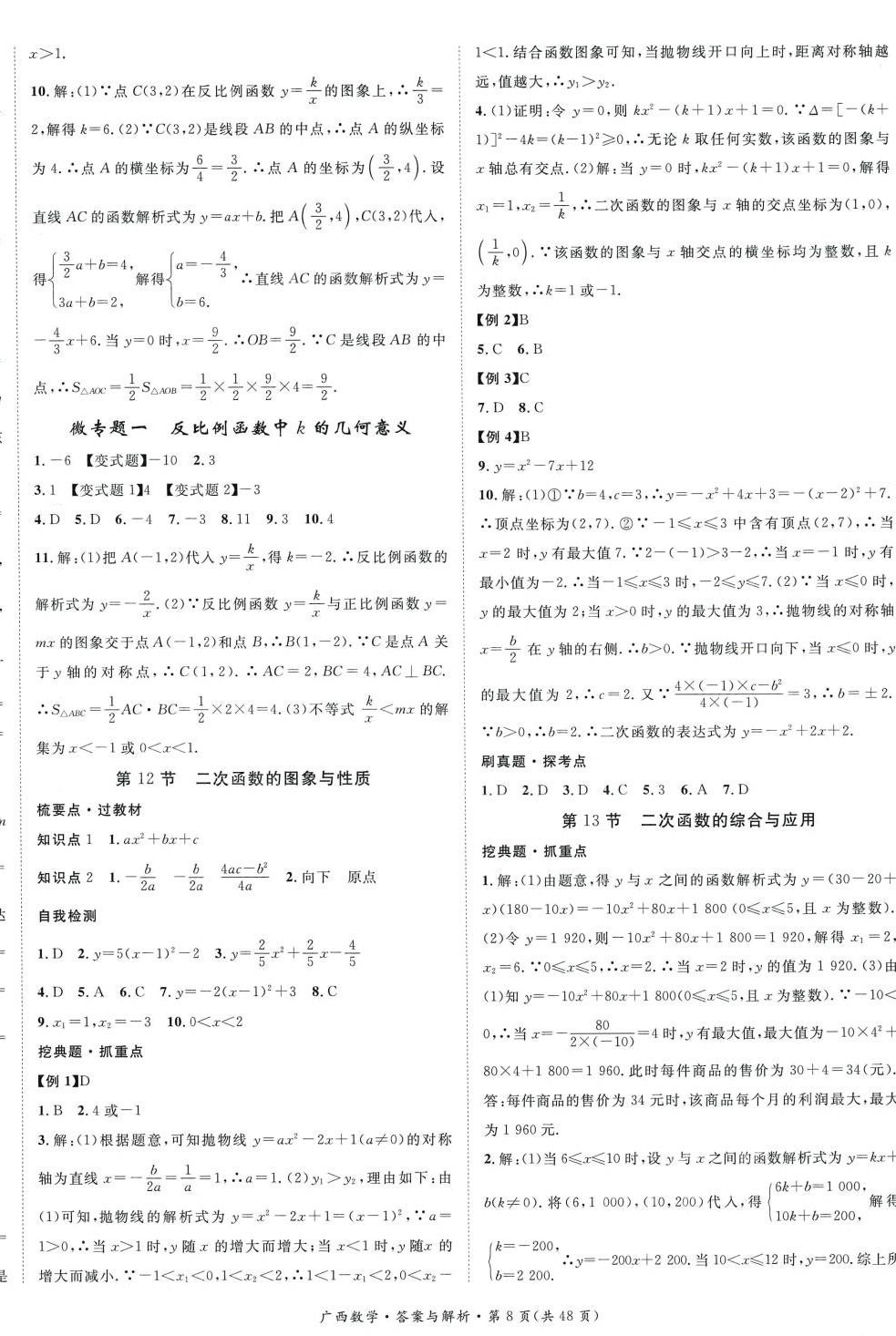 2024年鸿鹄志中考王数学广西专版 第8页