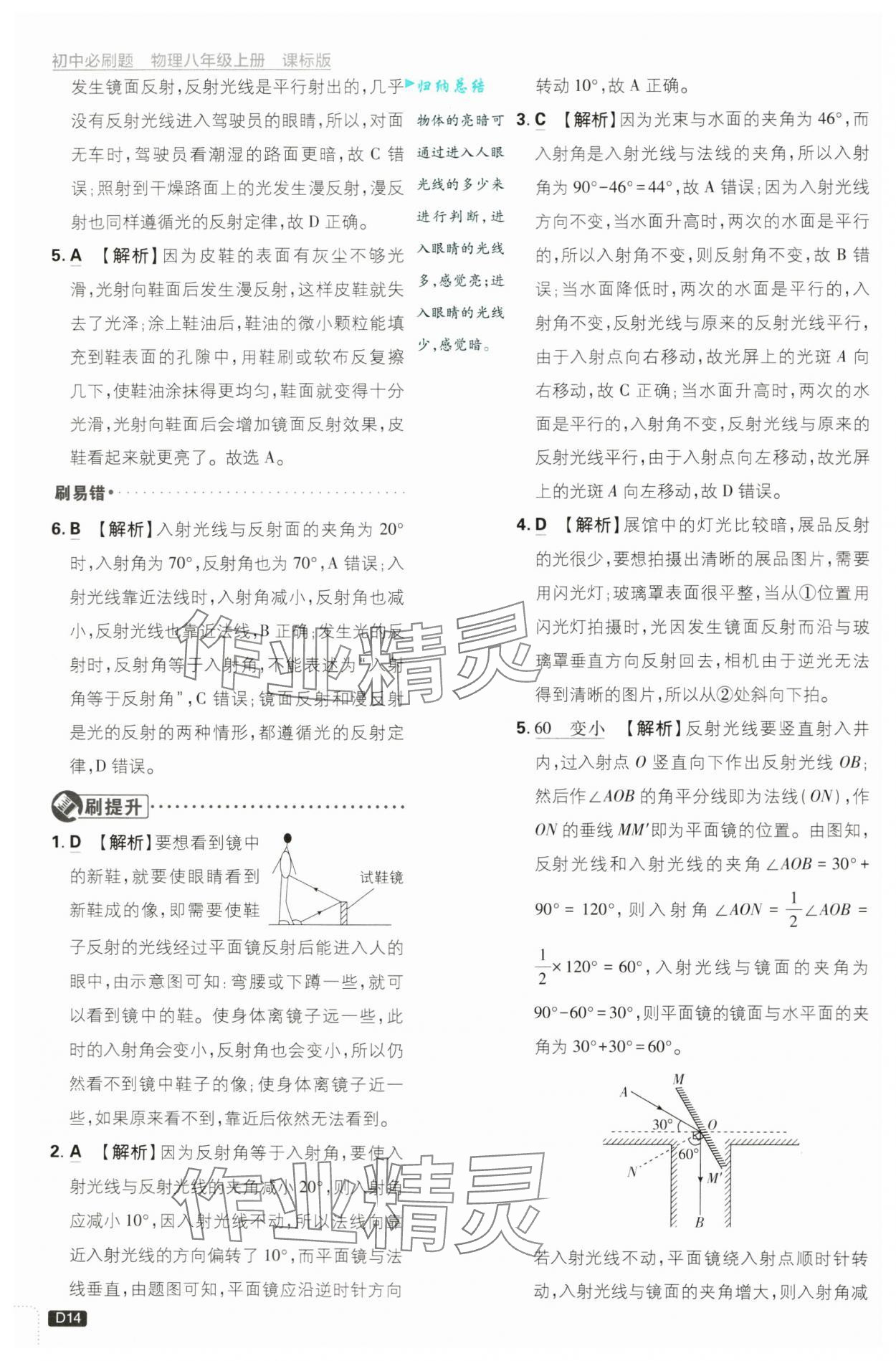 2024年初中必刷題八年級物理上冊蘇科版 第14頁