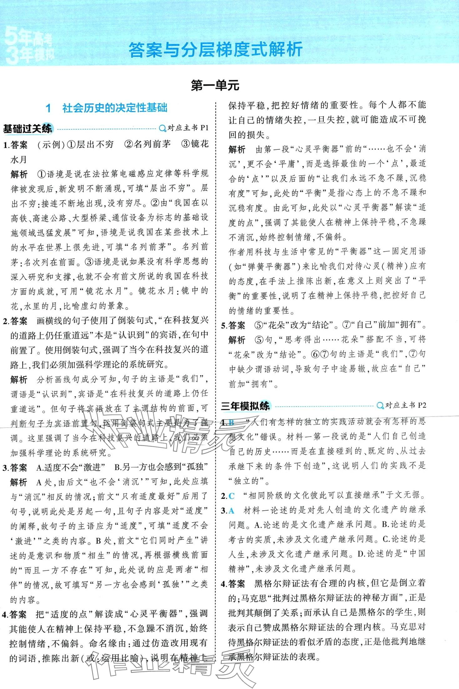 2024年5年高考3年模擬高中語(yǔ)文選擇性必修中冊(cè)人教版 第3頁(yè)