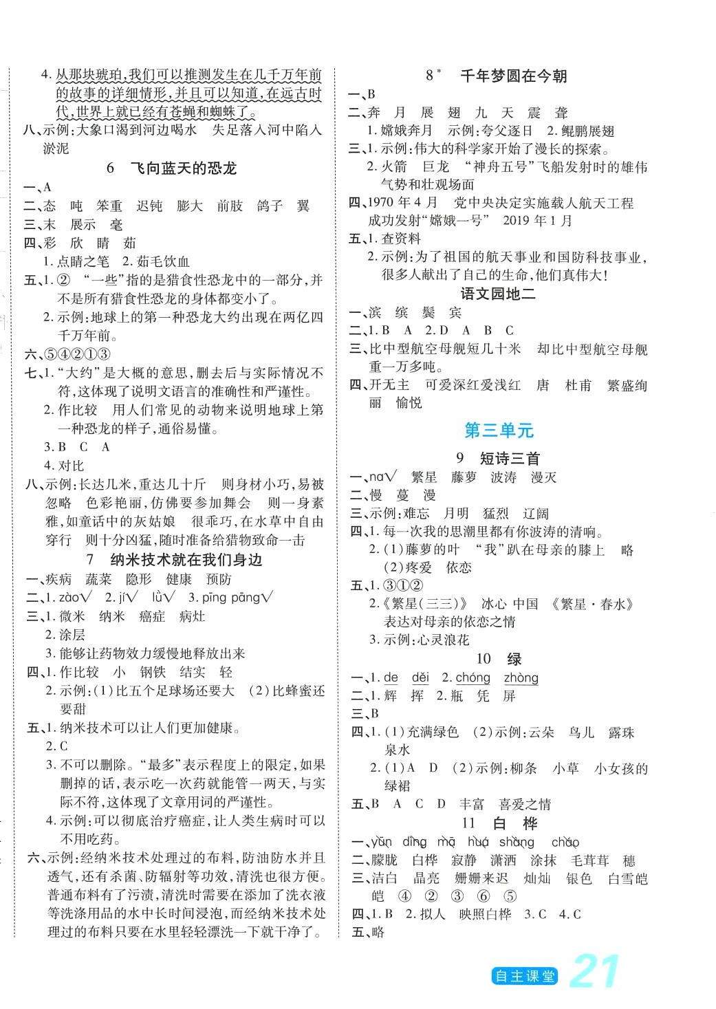 2024年博正圖書自主課堂四年級(jí)語(yǔ)文下冊(cè)人教版 第2頁(yè)