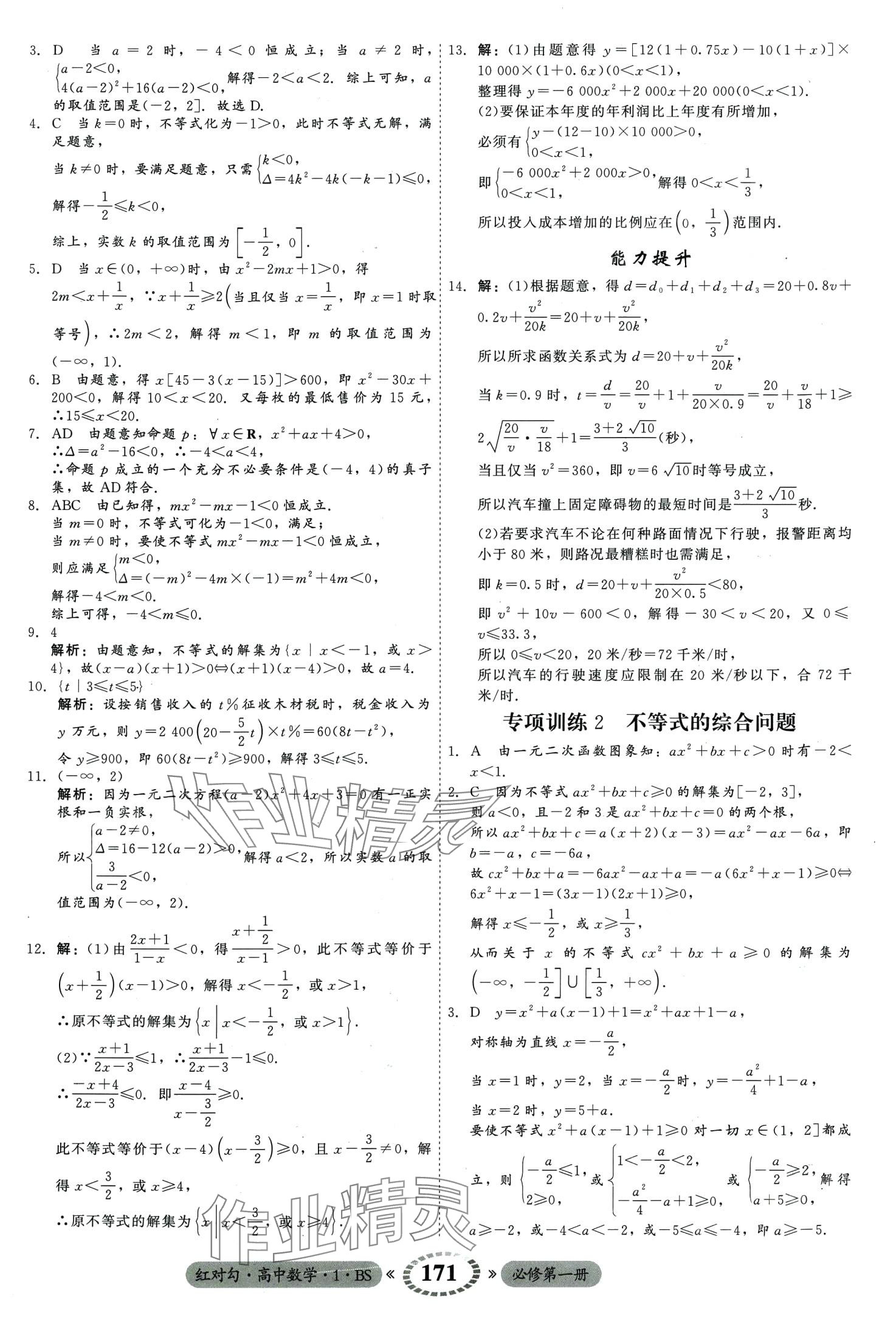 2024年红对勾45分钟作业与单元评估高中数学必修第一册北师大版 第17页