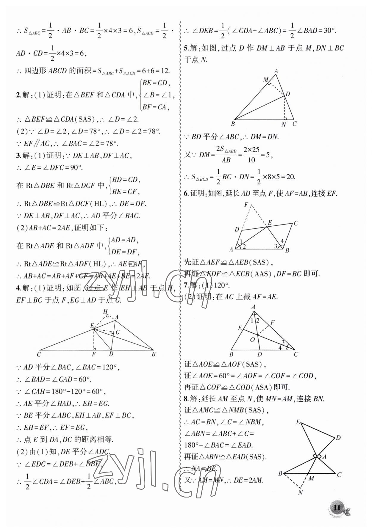 2023年創(chuàng)新課堂創(chuàng)新作業(yè)本八年級(jí)數(shù)學(xué)上冊(cè)人教版 第11頁(yè)