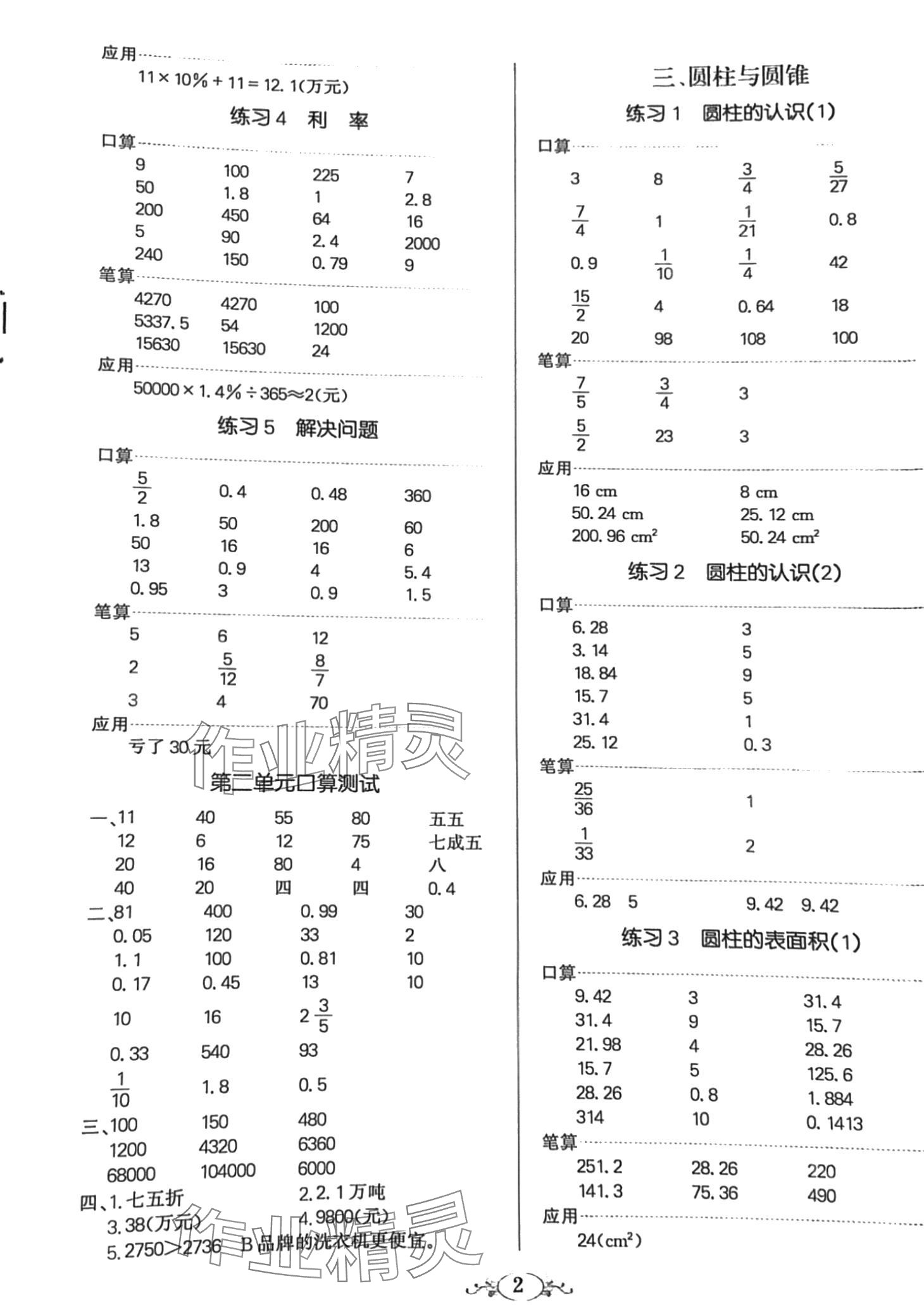 2024年點亮思維同步口算六年級數(shù)學(xué)下冊人教版 第2頁