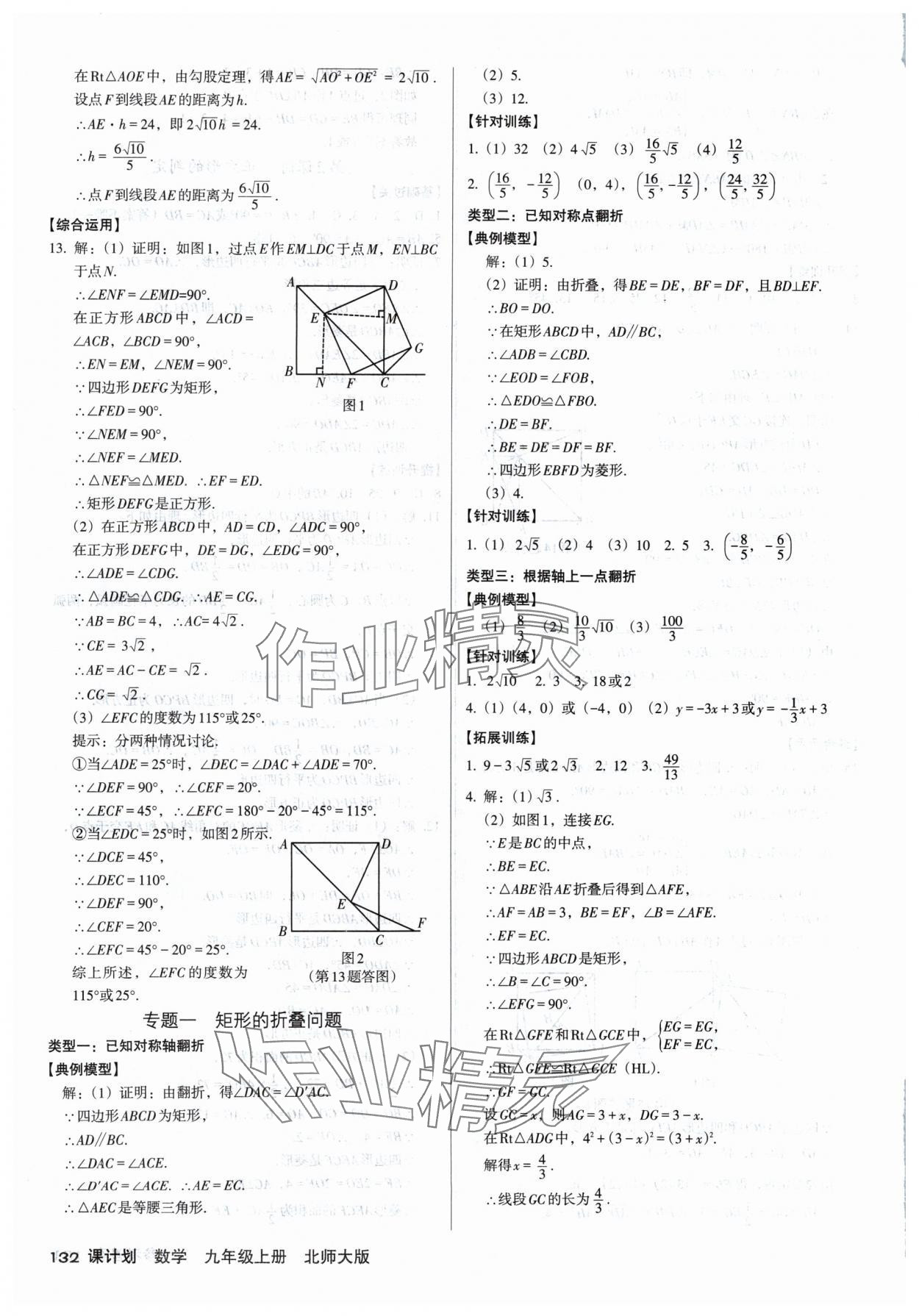 2024年全优点练课计划九年级数学上册北师大版 参考答案第6页