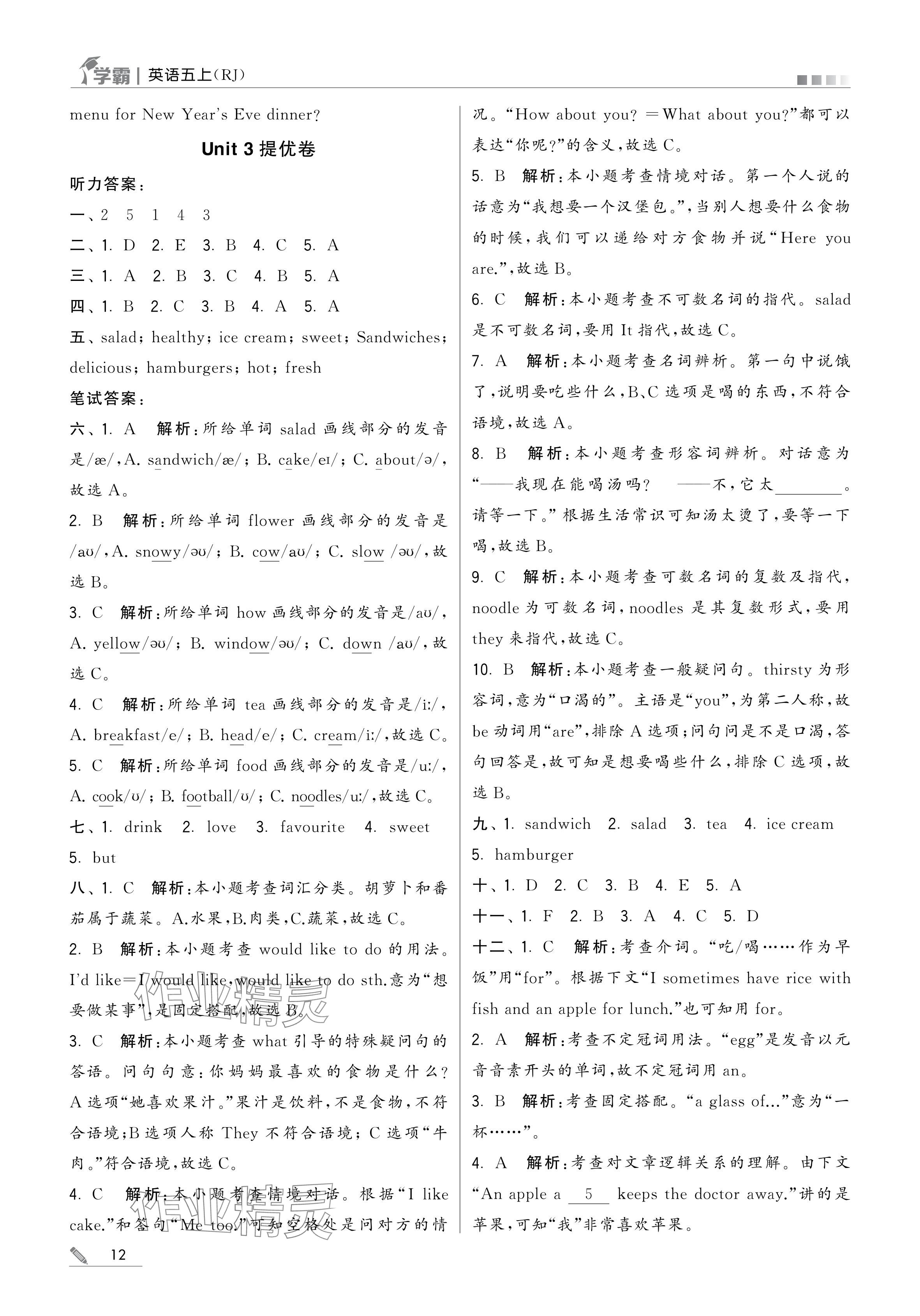 2024年學(xué)霸甘肅少年兒童出版社五年級英語上冊人教版 參考答案第12頁