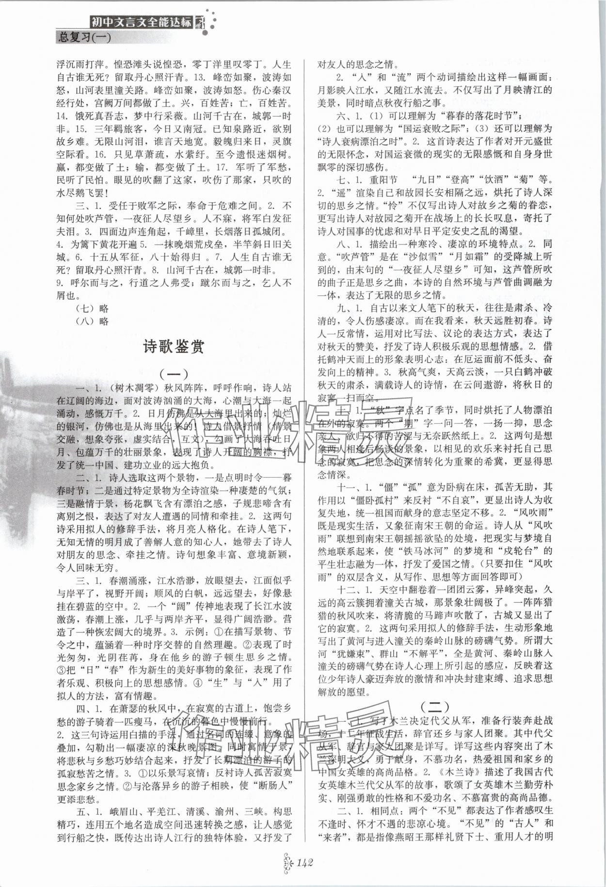 2024年初中文言文全能達(dá)標(biāo)九年級語文下冊人教版 參考答案第3頁