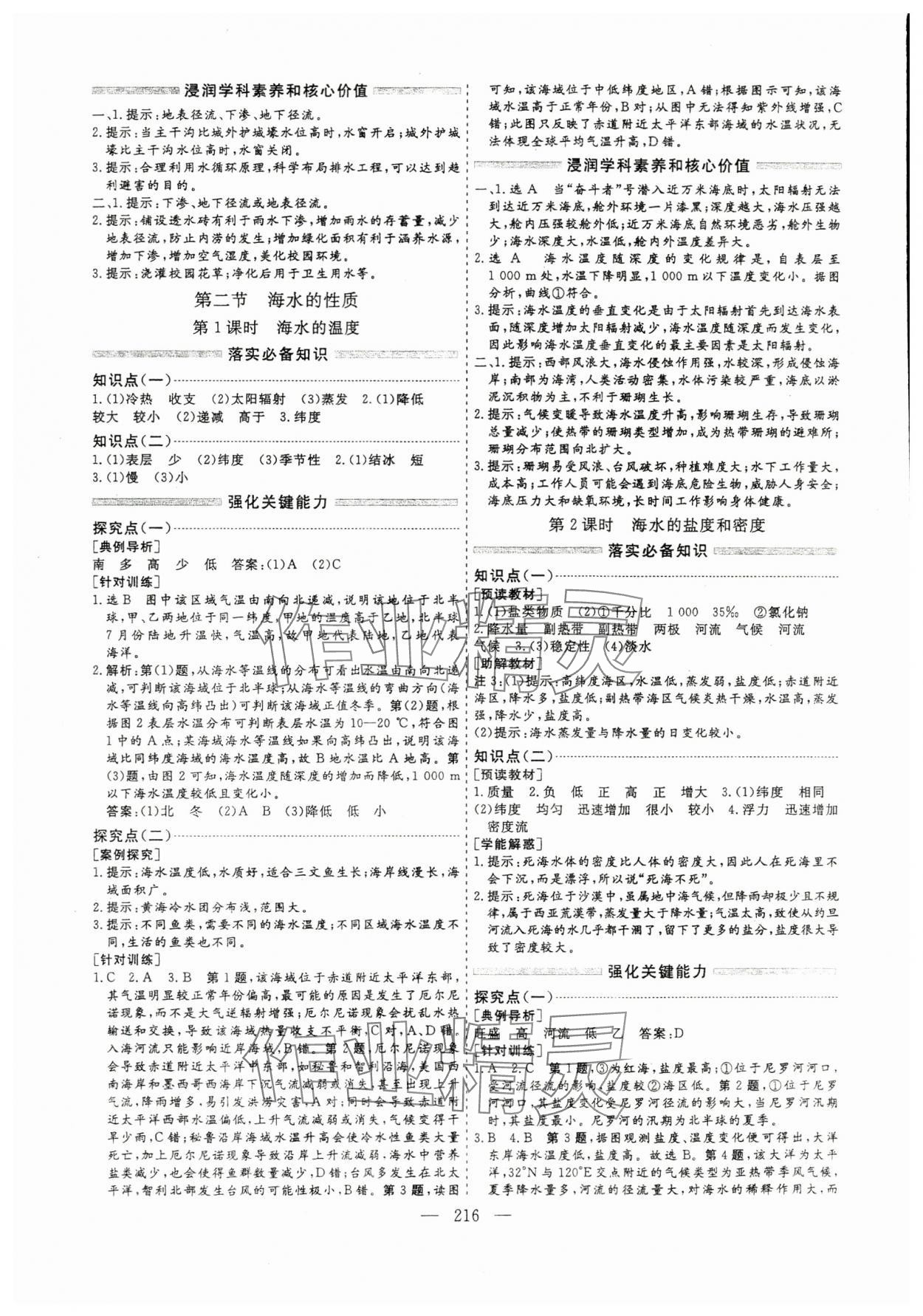 2023年新课程学案高中同步导学高中地理必修第一册 第8页