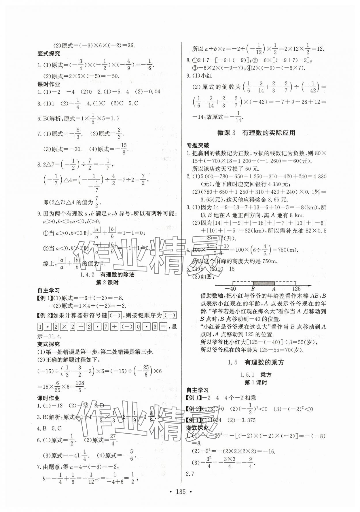 2023年长江全能学案同步练习册七年级数学上册人教版 第5页