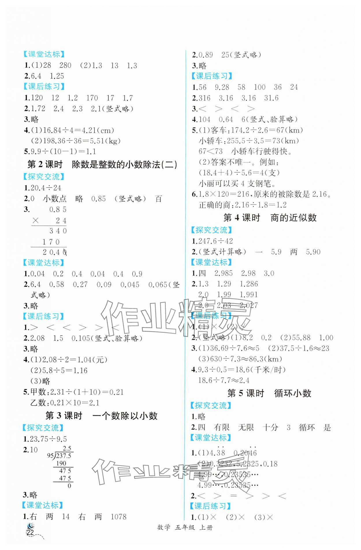 2024年人教金學(xué)典同步解析與測評五年級數(shù)學(xué)上冊人教版云南專版 第4頁