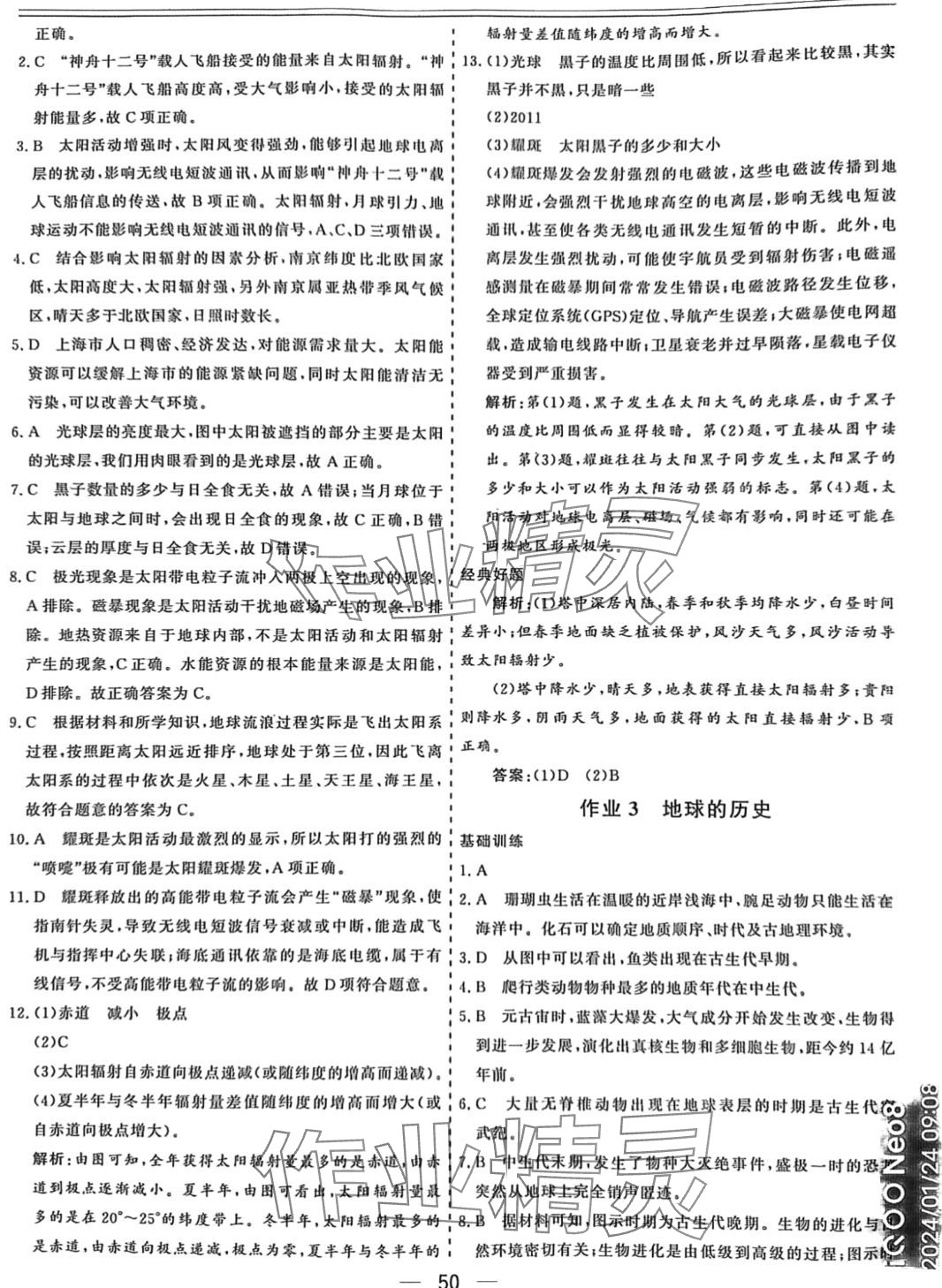 2024年課堂快線假期作業(yè)高一地理 第2頁