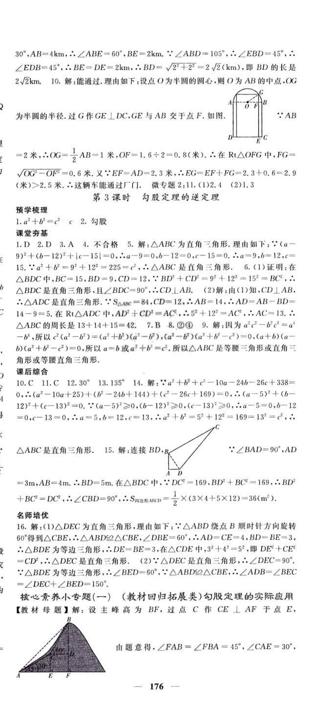 2024年名校课堂内外八年级数学下册湘教版湖南专版 第3页