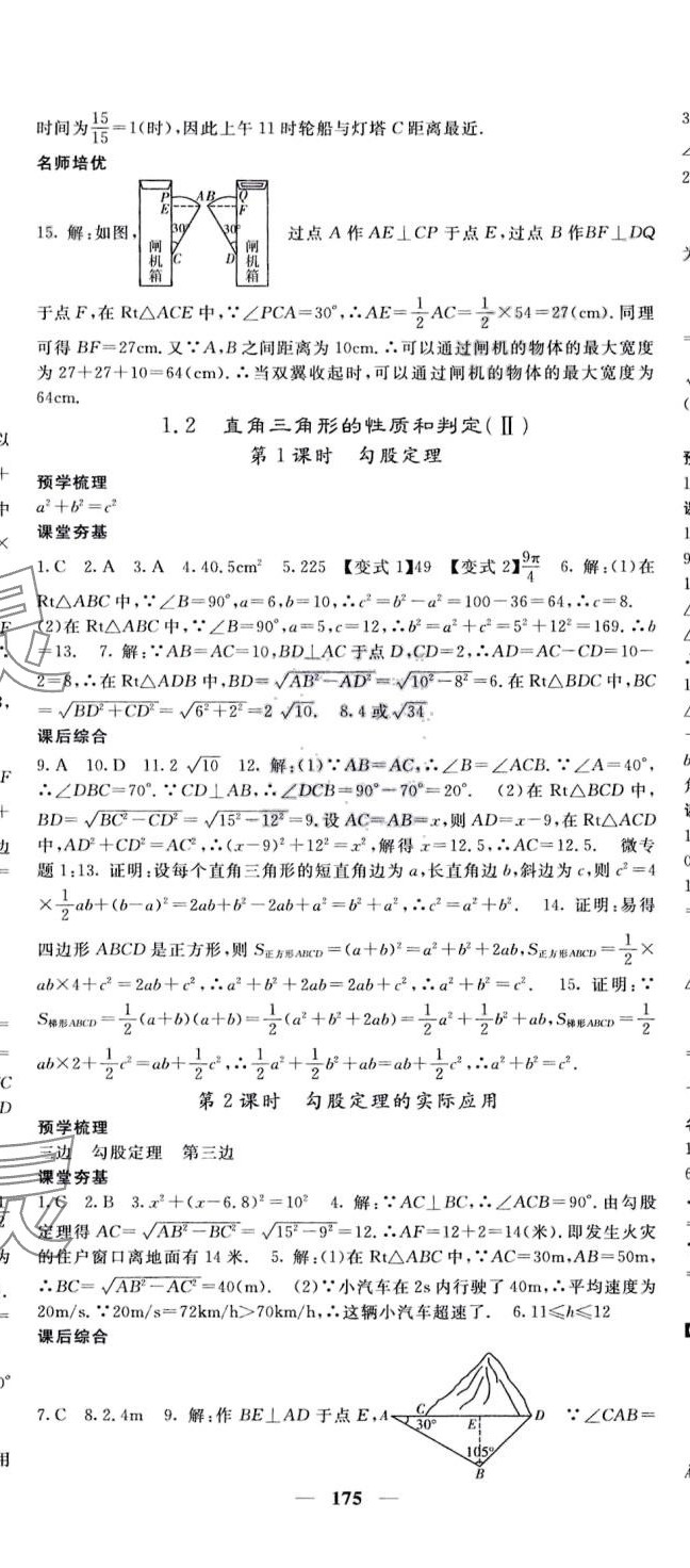 2024年名校课堂内外八年级数学下册湘教版湖南专版 第2页