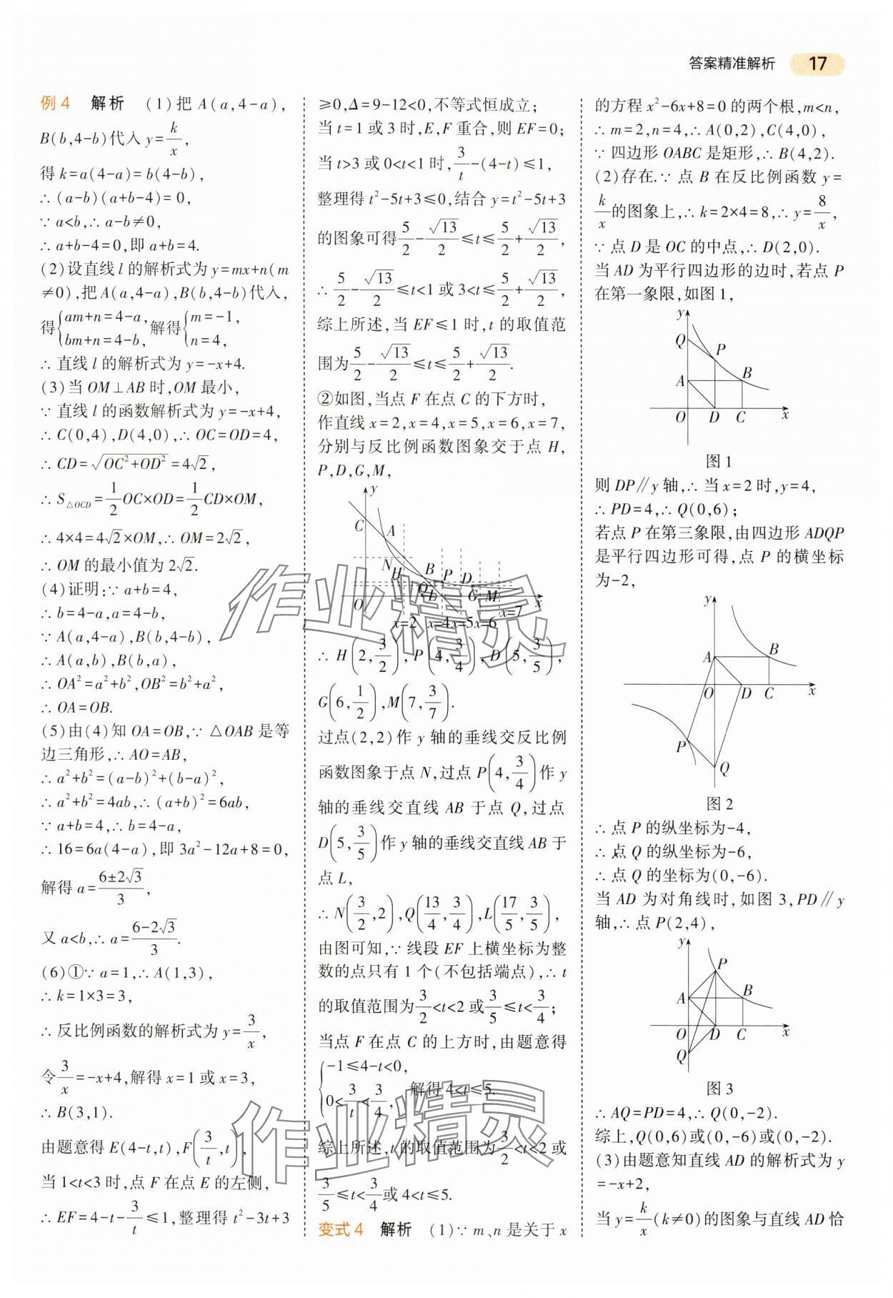 2024年5年中考3年模拟数学中考江苏专版 第17页