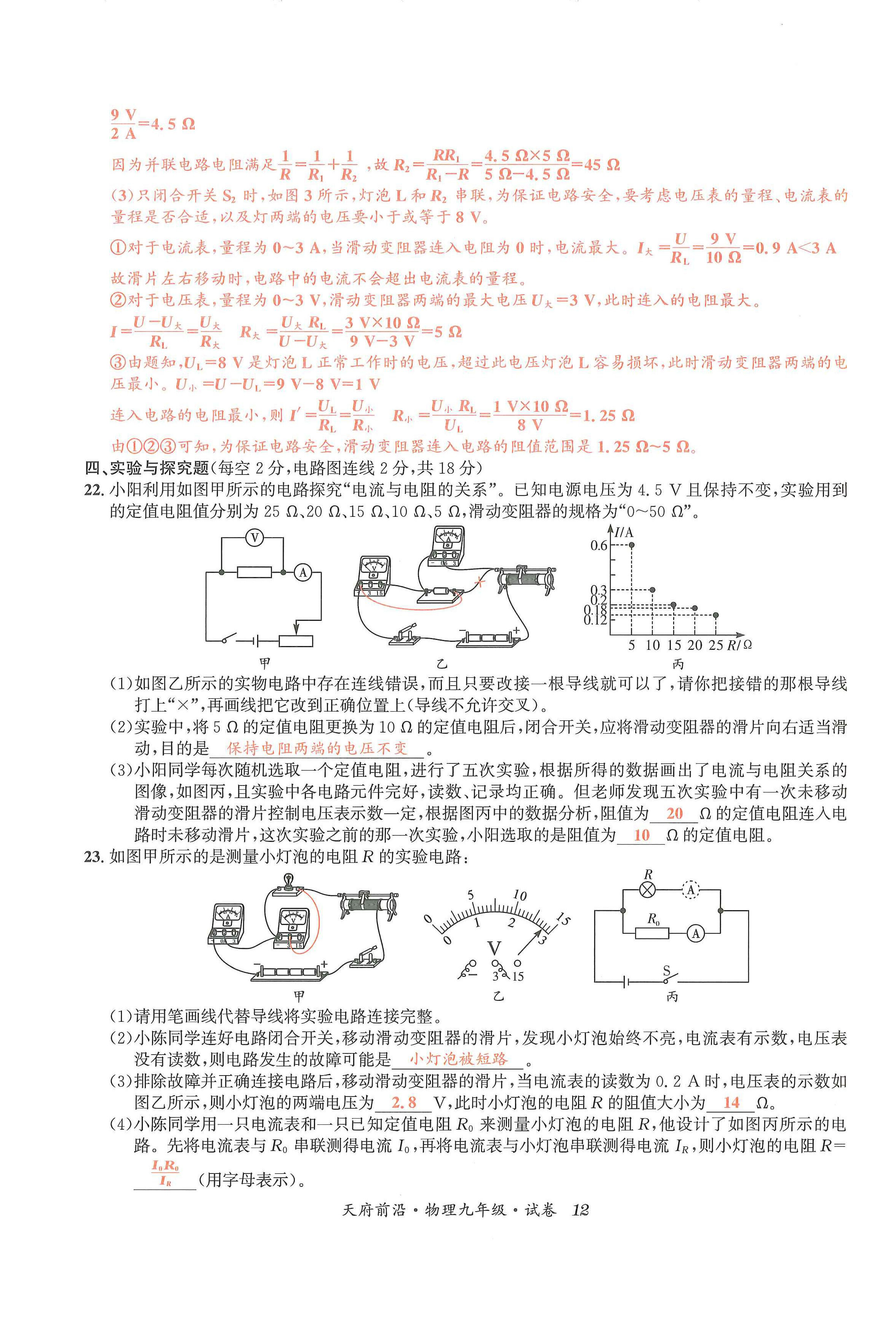 2024年天府前沿課時(shí)同步培優(yōu)訓(xùn)練九年級物理全一冊教科版 第12頁