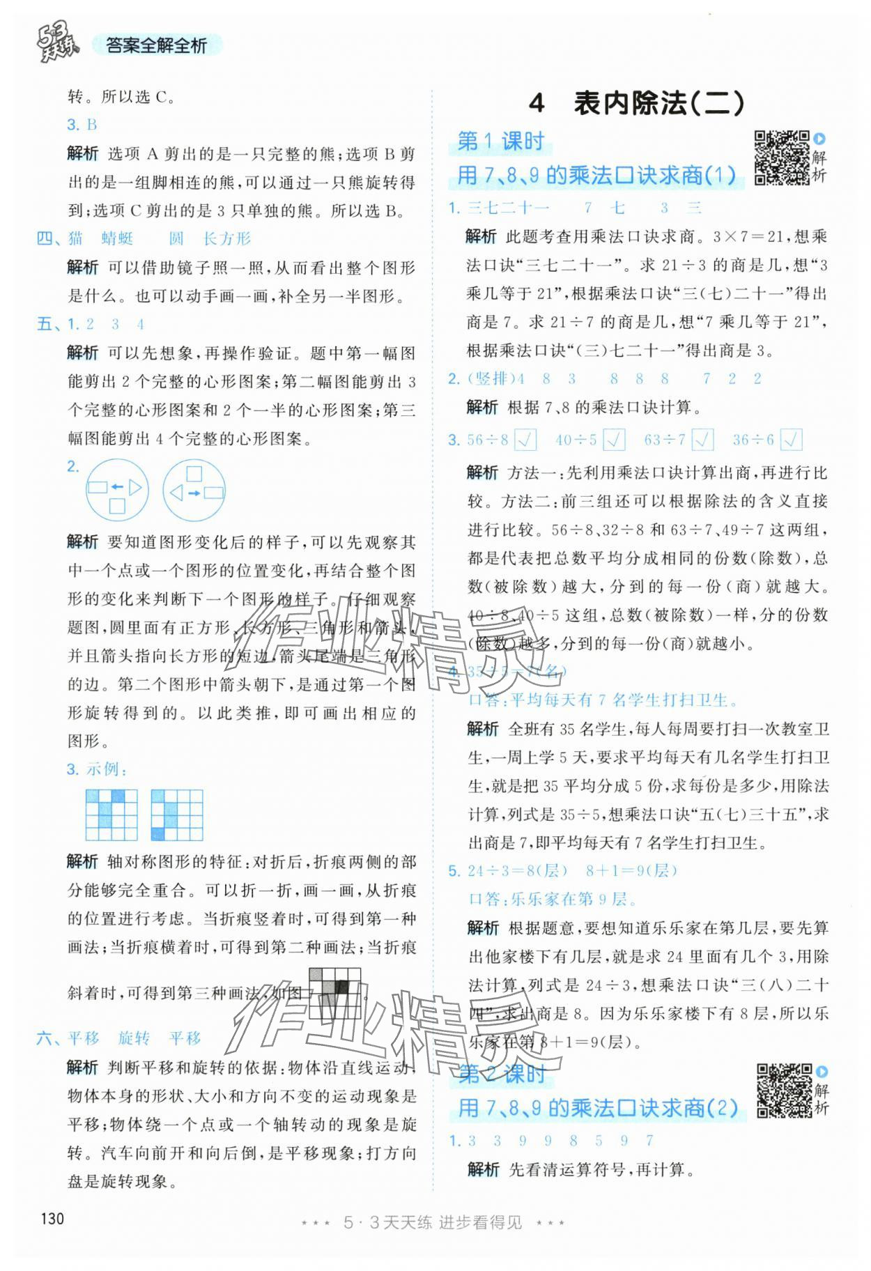 2024年53天天练二年级数学下册人教版 参考答案第14页