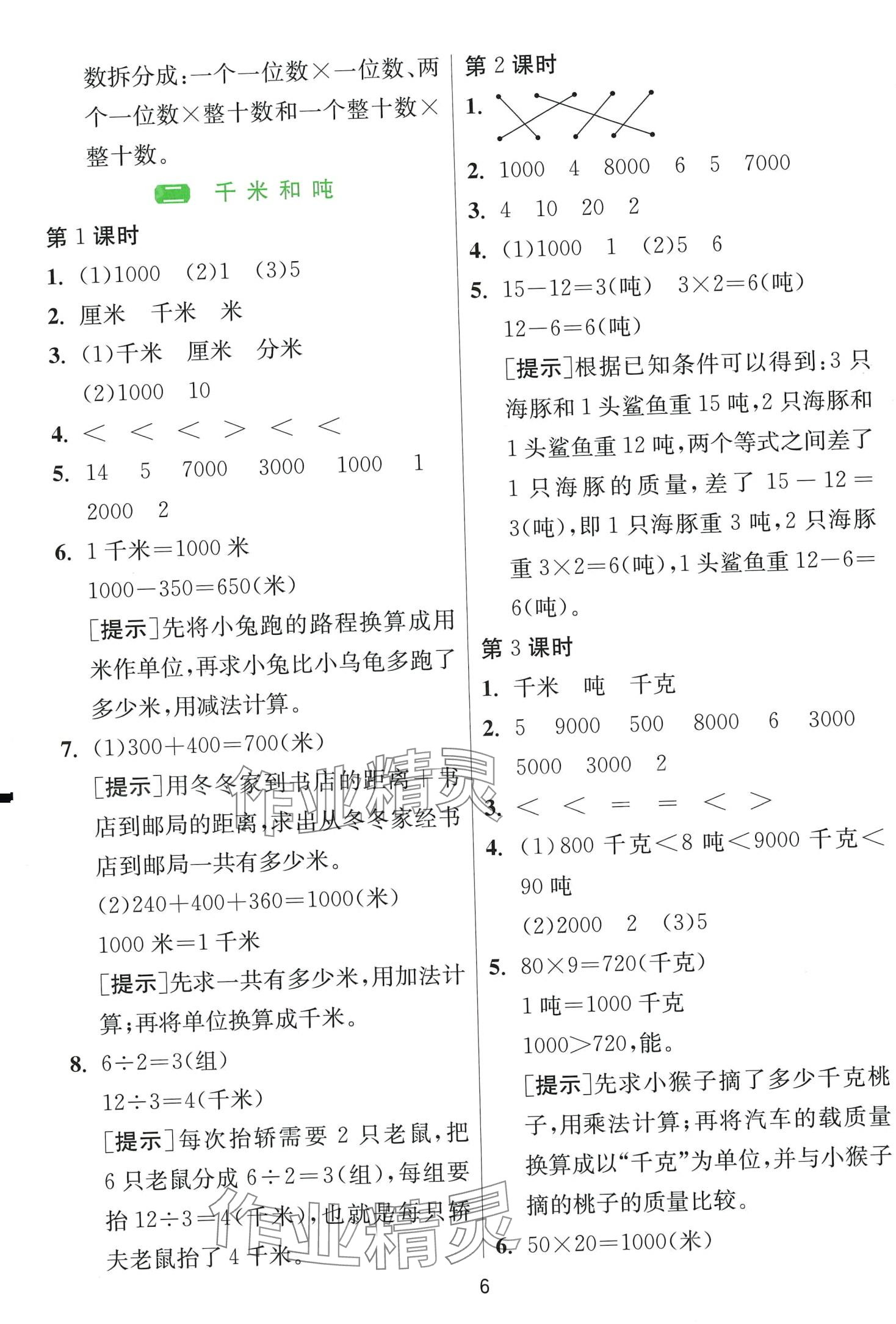 2024年1課3練江蘇人民出版社三年級數(shù)學下冊蘇教版 第6頁